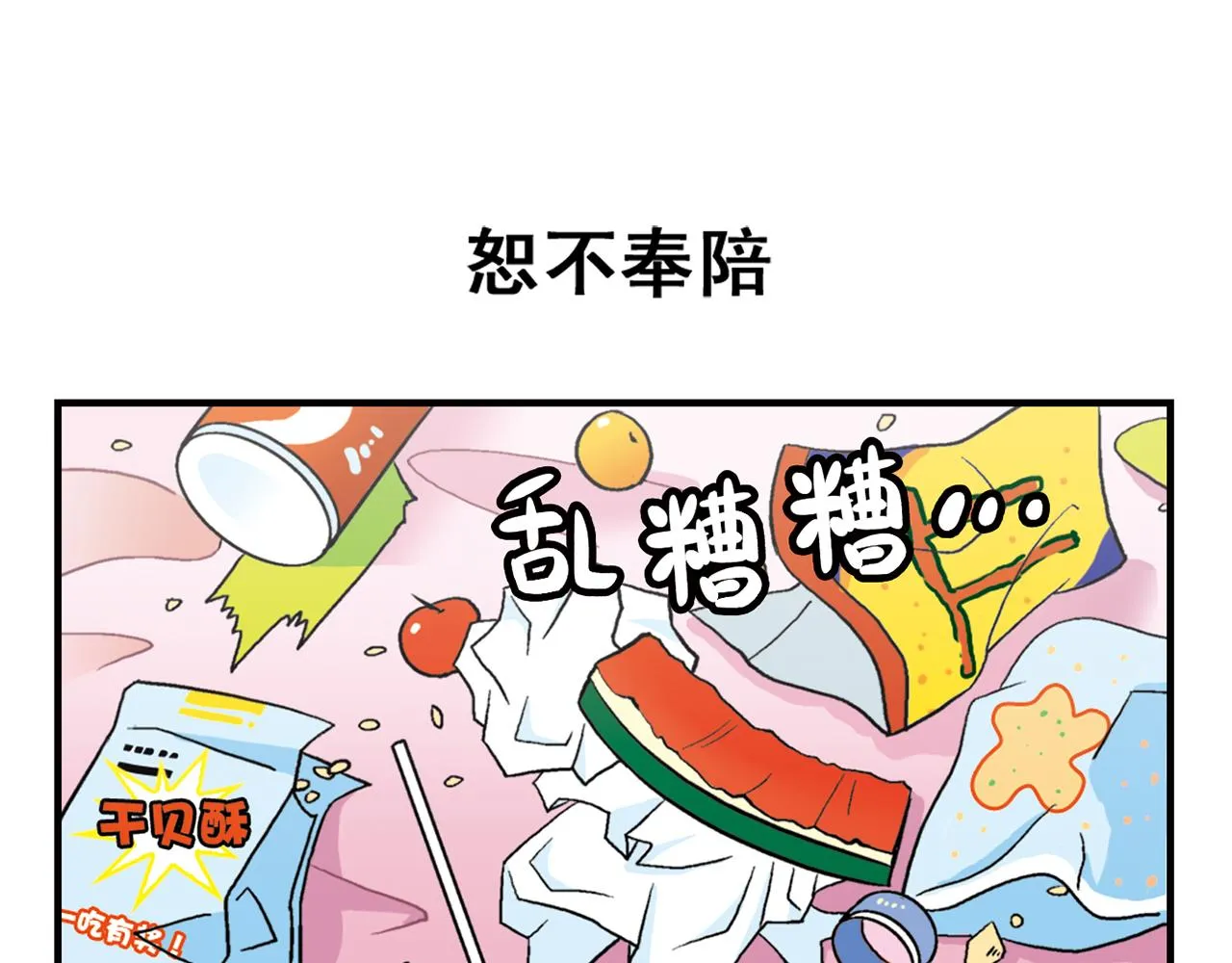 第23话 乱糟糟的学前军训！ 第51页