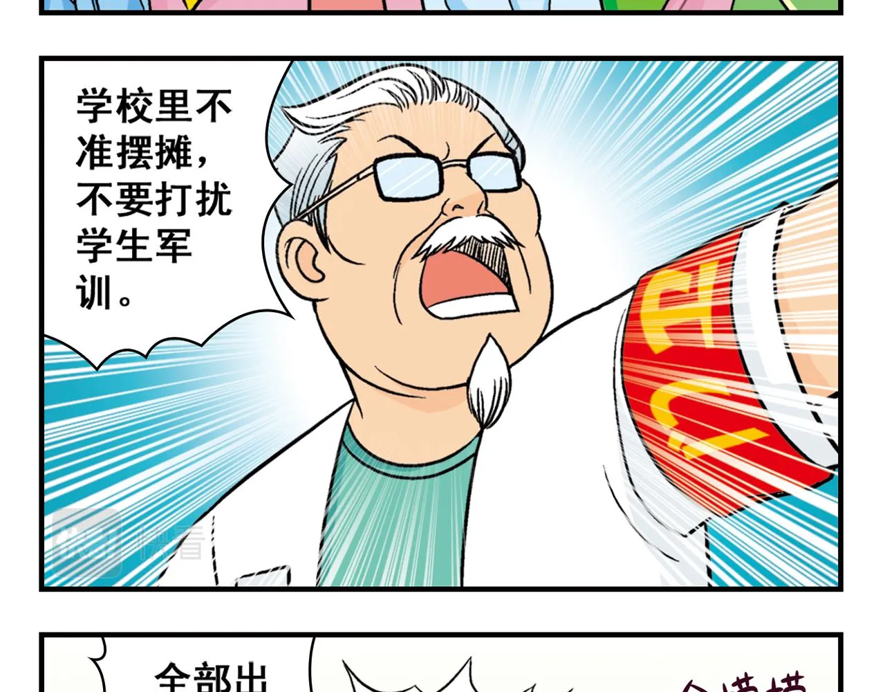 第23话 乱糟糟的学前军训！ 第53页