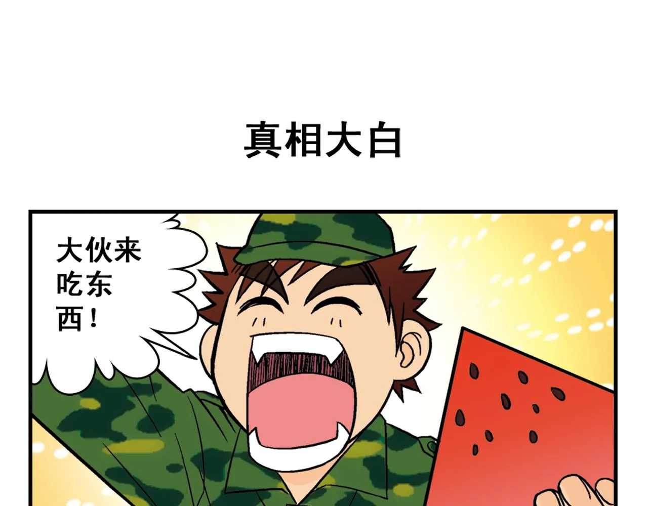 第23话 乱糟糟的学前军训！ 第55页
