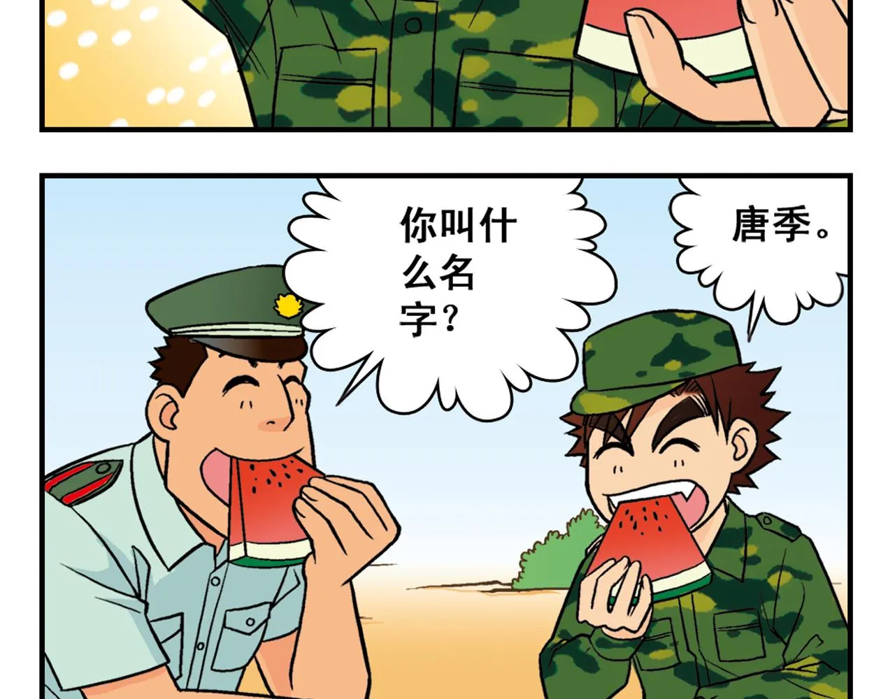 第23话 乱糟糟的学前军训！ 第56页