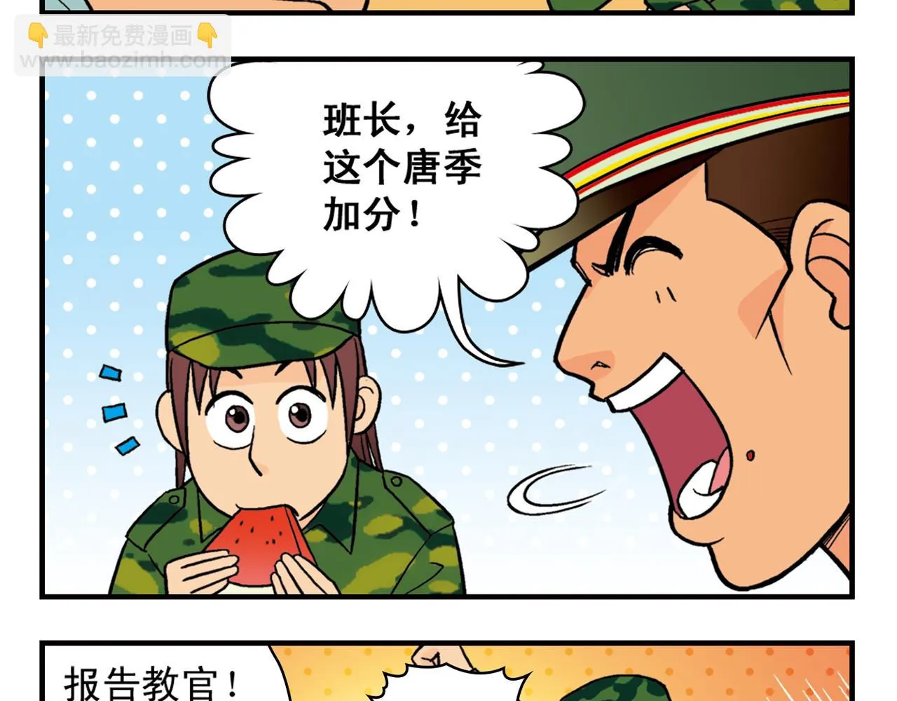 第23话 乱糟糟的学前军训！ 第57页