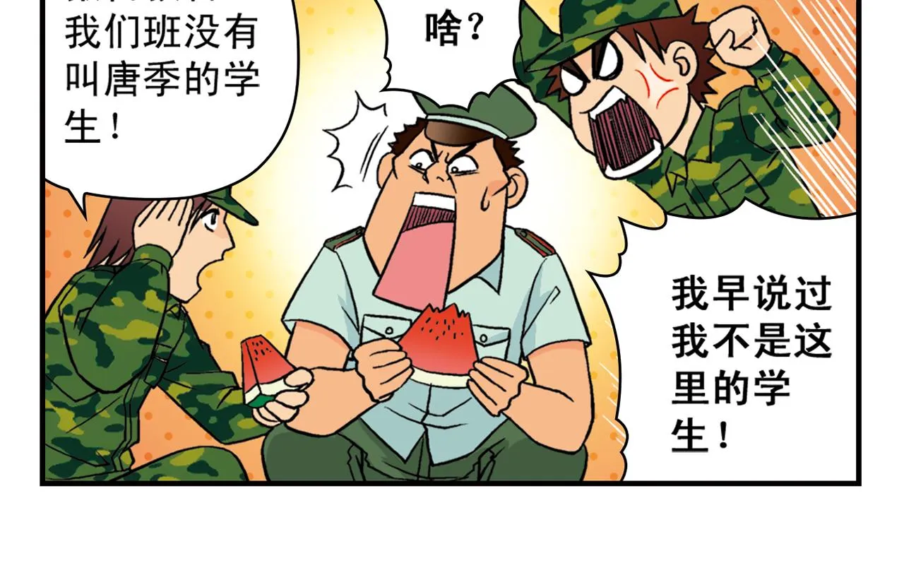 第23话 乱糟糟的学前军训！ 第58页
