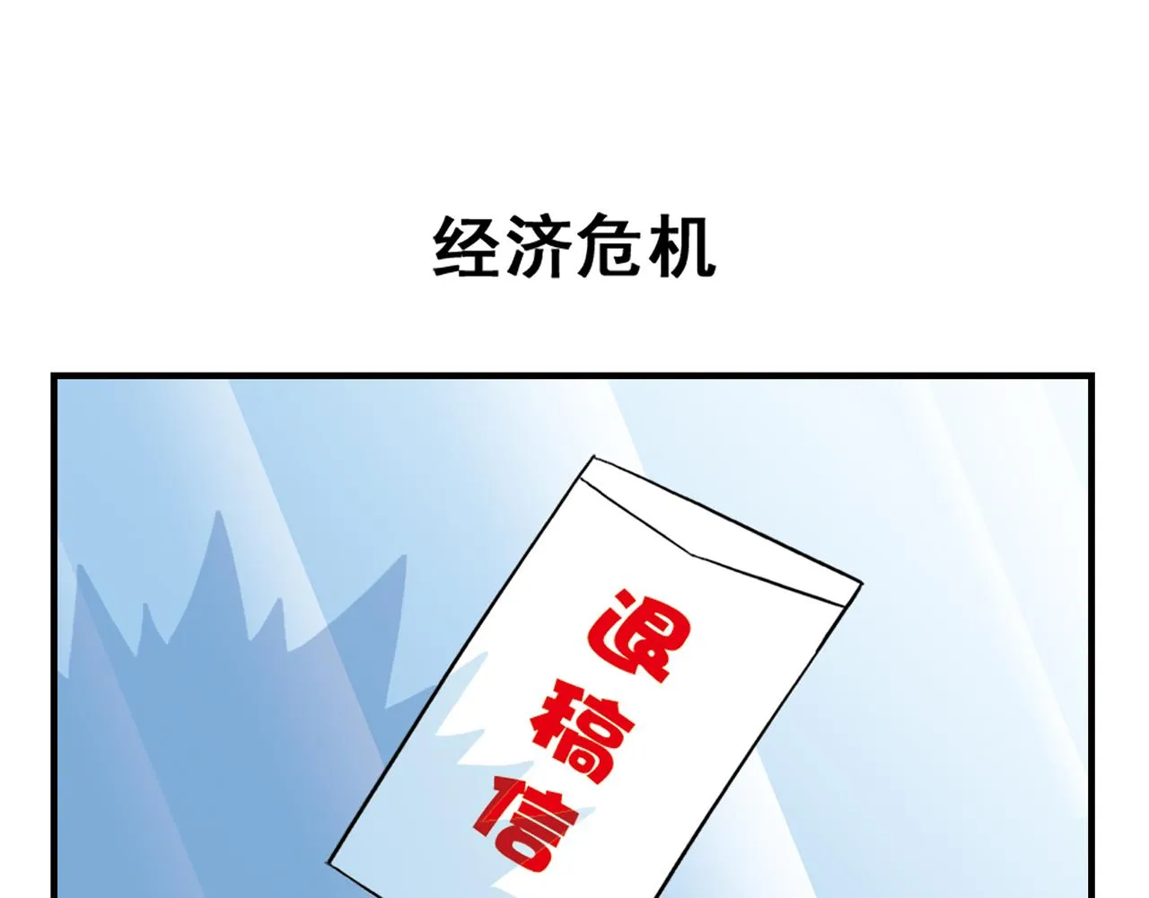 第24话 唐季，经济危机！ 第3页