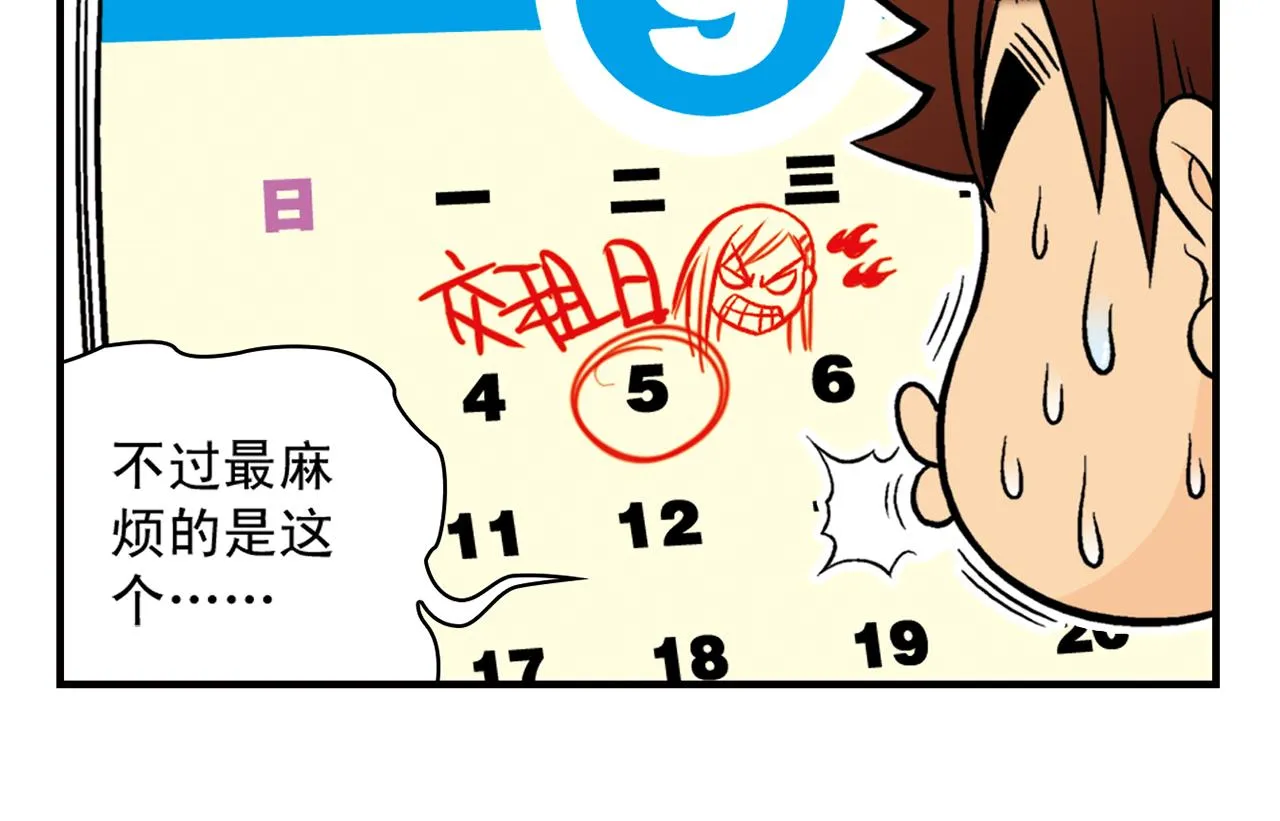 第24话 唐季，经济危机！ 第6页