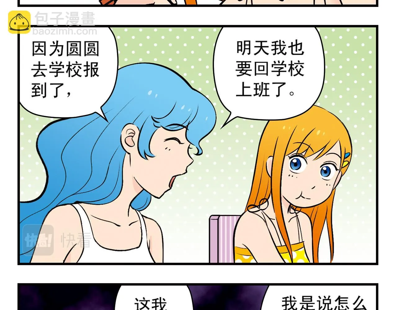 第24话 唐季，经济危机！ 第9页