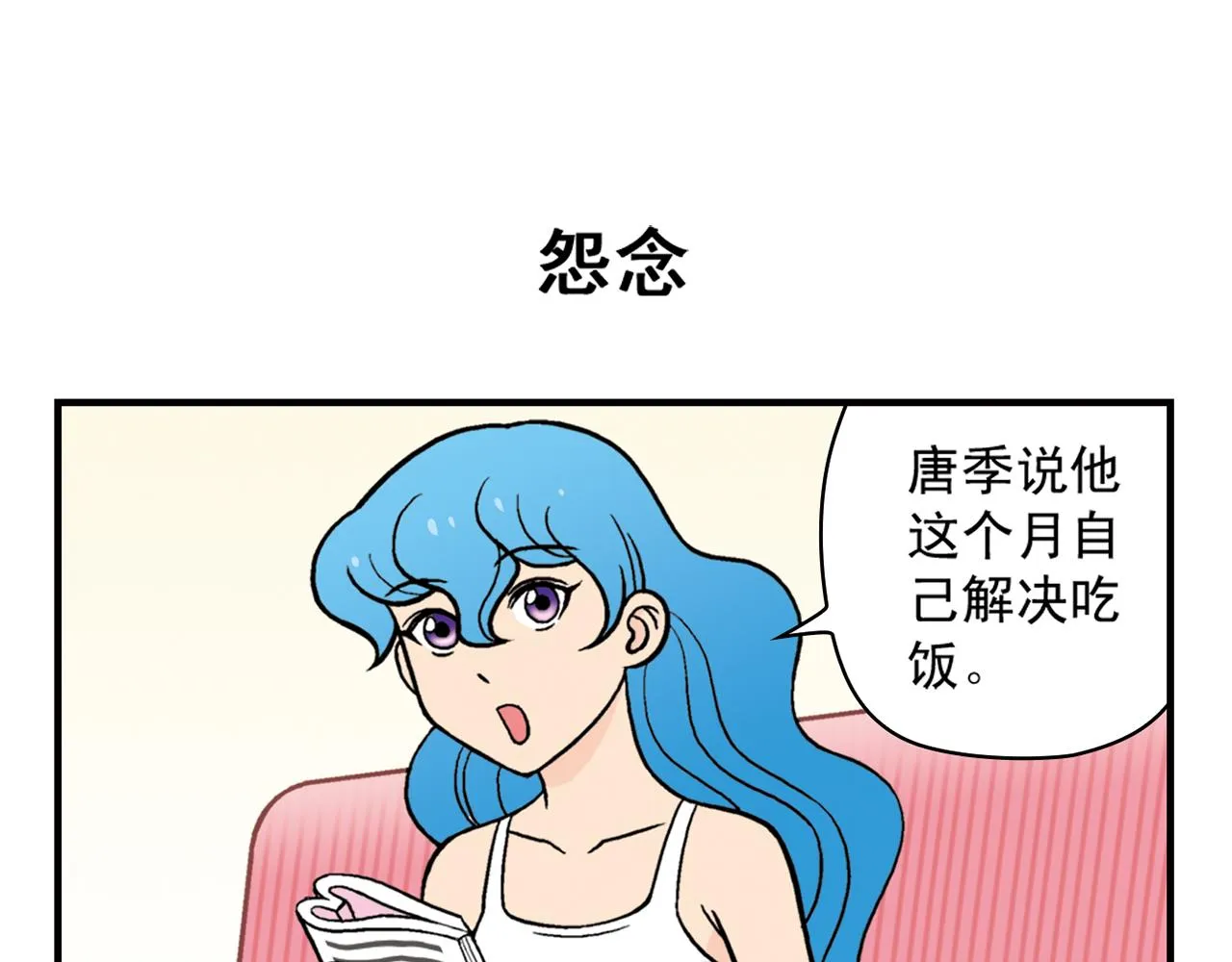 第24话 唐季，经济危机！ 第11页