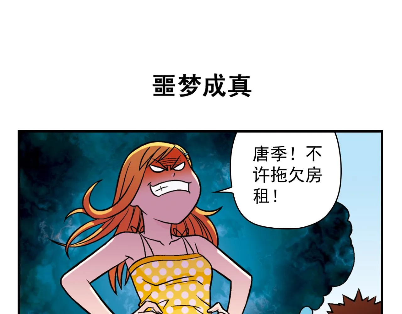 第24话 唐季，经济危机！ 第19页