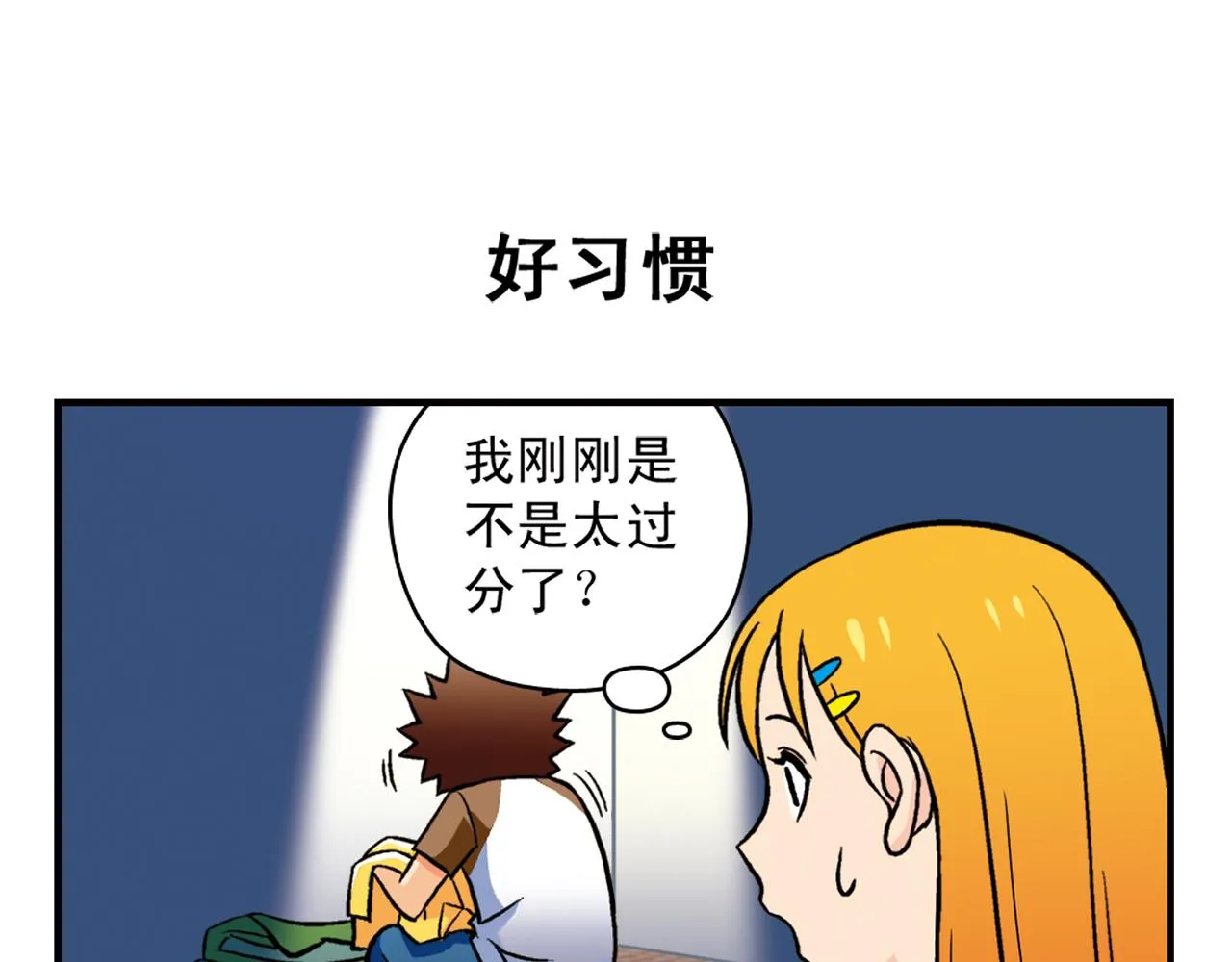 第24话 唐季，经济危机！ 第23页