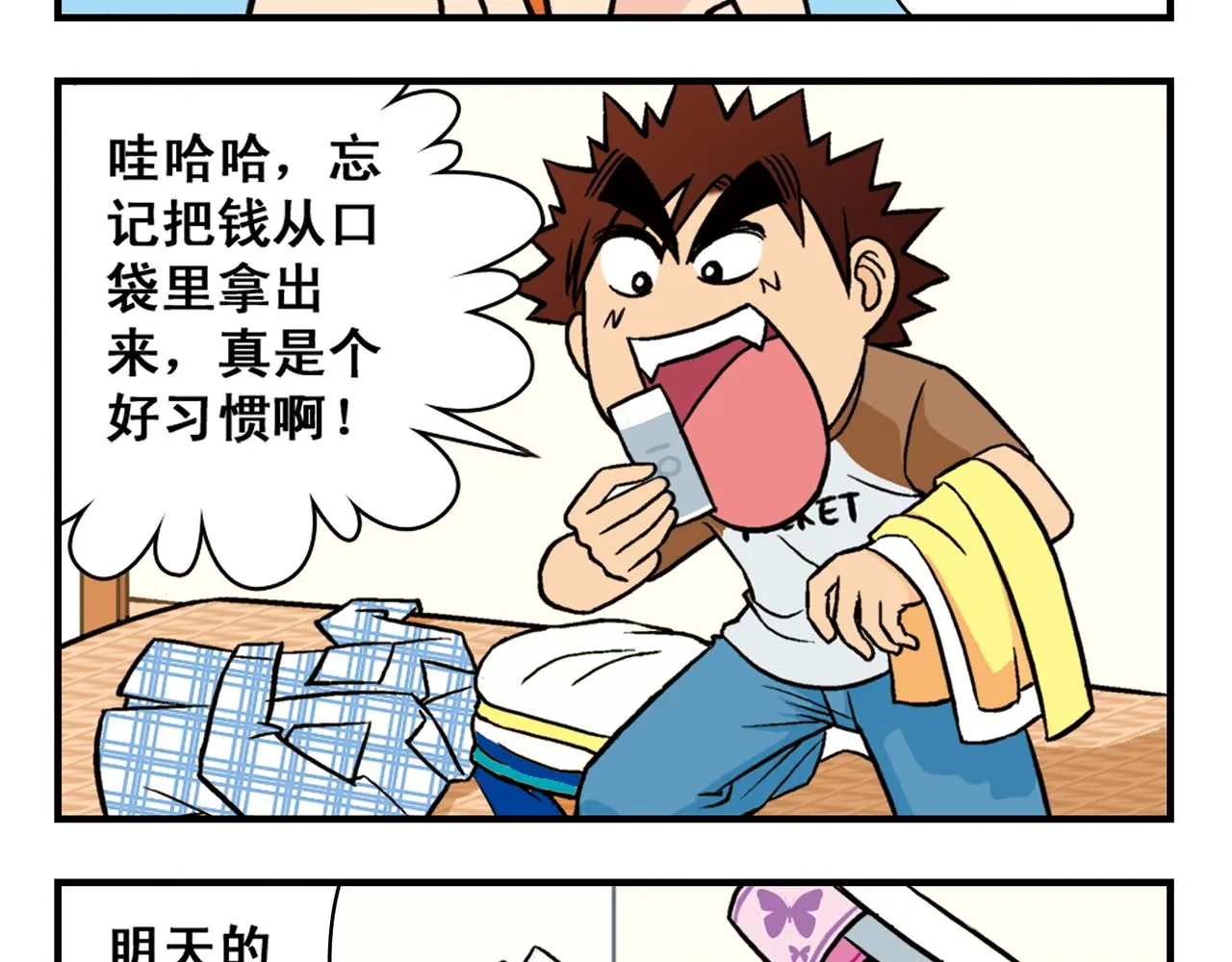 第24话 唐季，经济危机！ 第25页