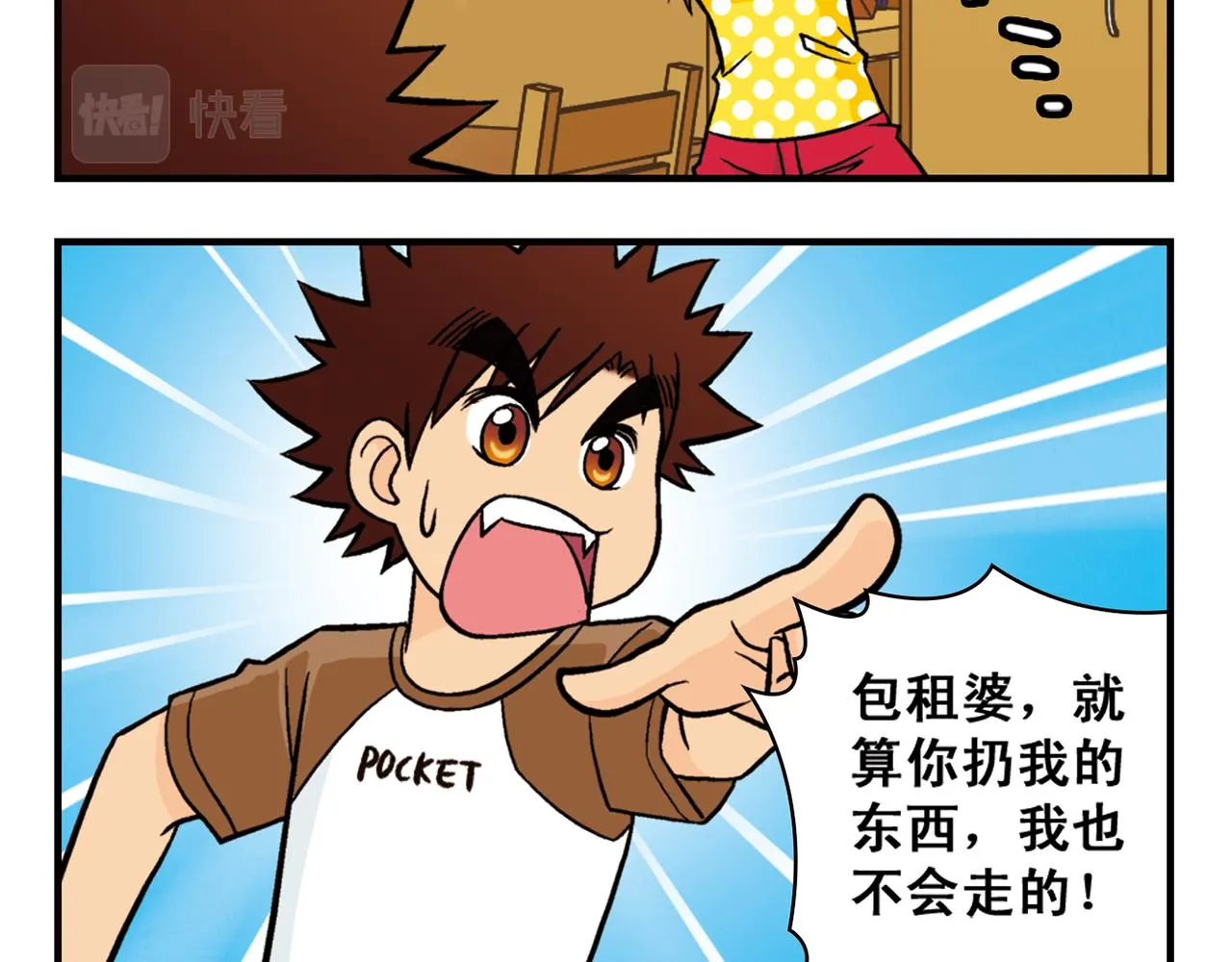 第24话 唐季，经济危机！ 第28页