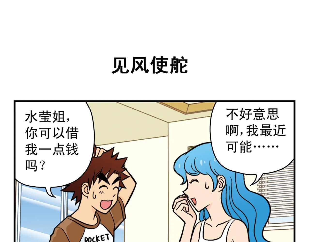 第24话 唐季，经济危机！ 第35页