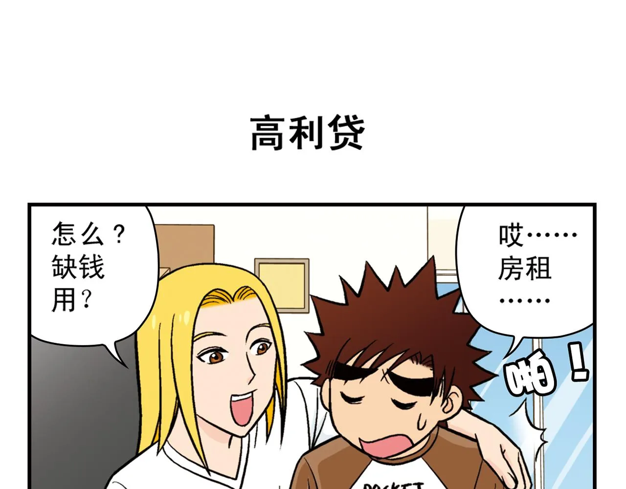 第24话 唐季，经济危机！ 第39页