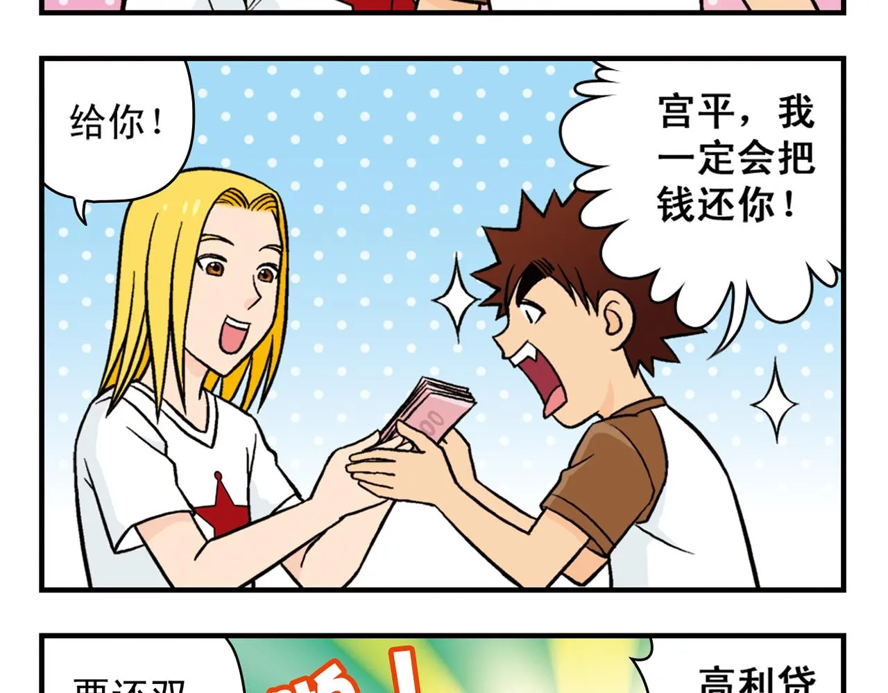第24话 唐季，经济危机！ 第41页