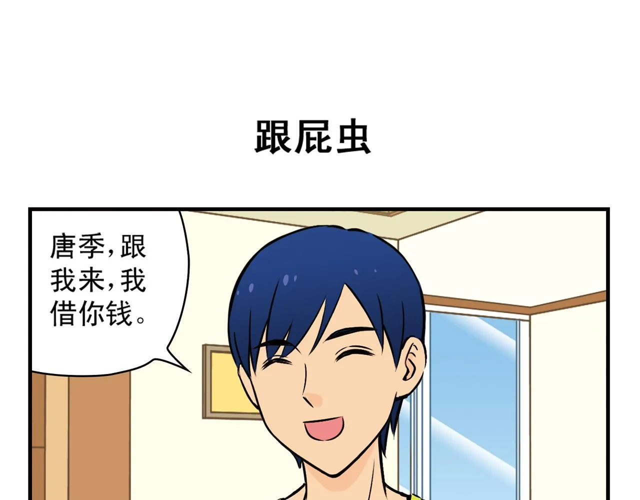 第24话 唐季，经济危机！ 第43页