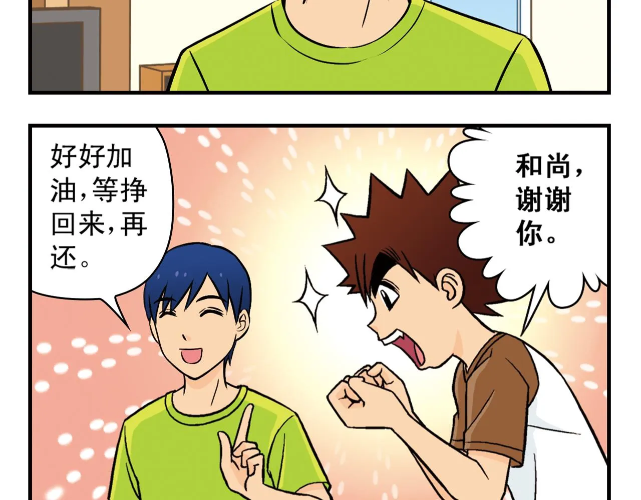 第24话 唐季，经济危机！ 第44页