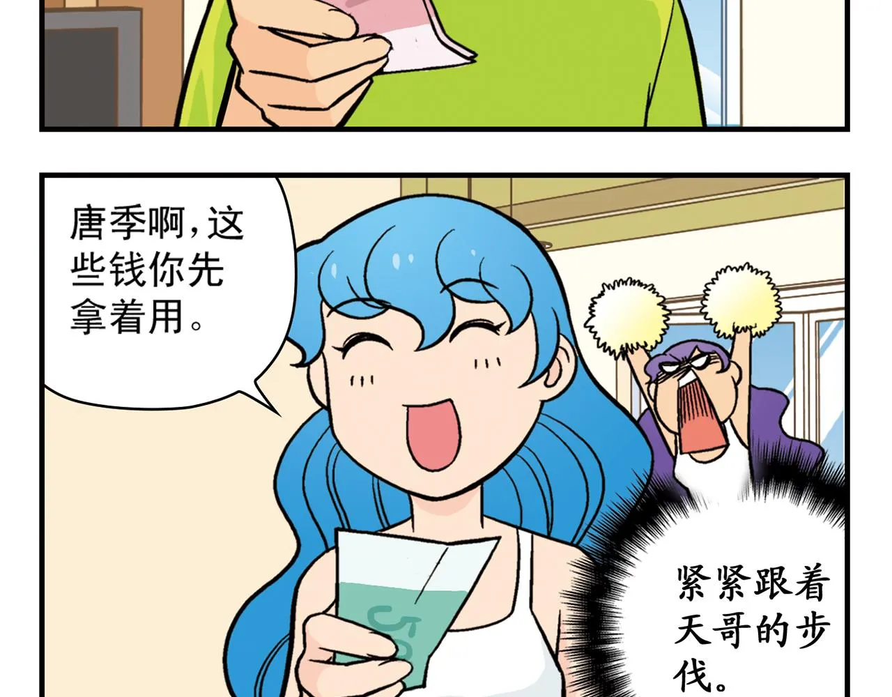 第24话 唐季，经济危机！ 第48页
