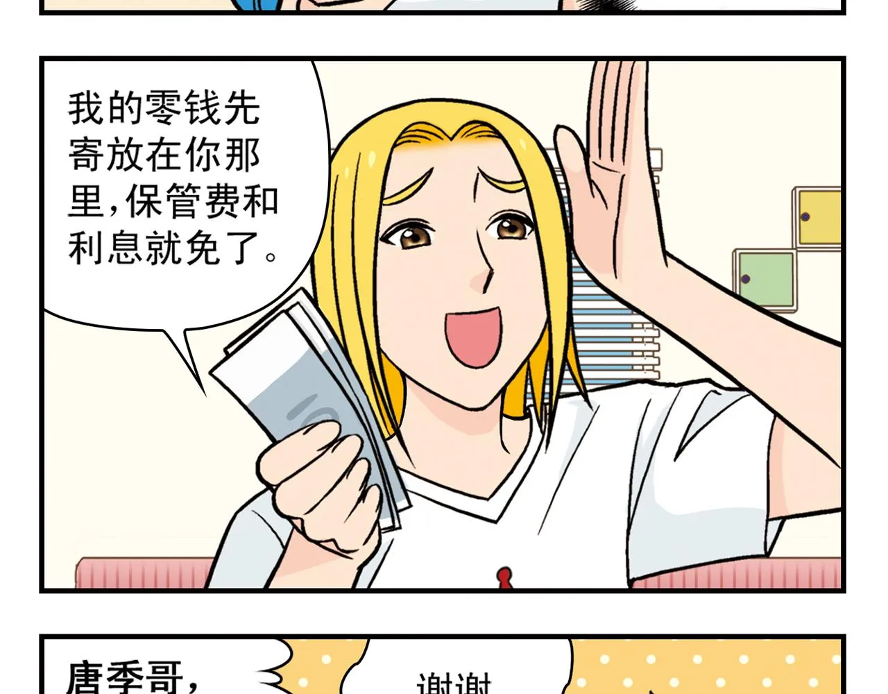 第24话 唐季，经济危机！ 第49页