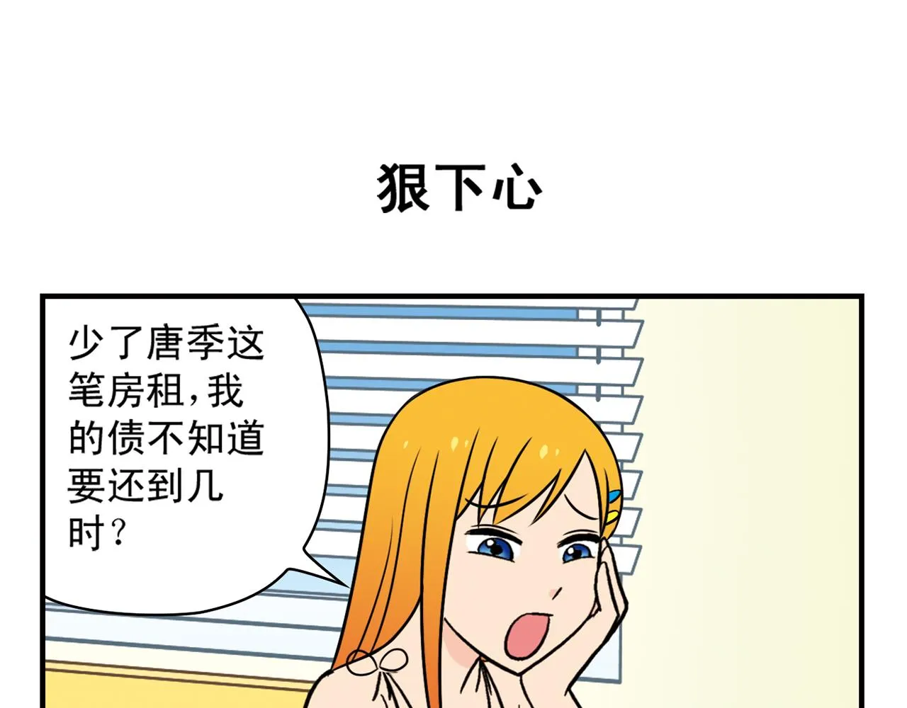 第24话 唐季，经济危机！ 第51页