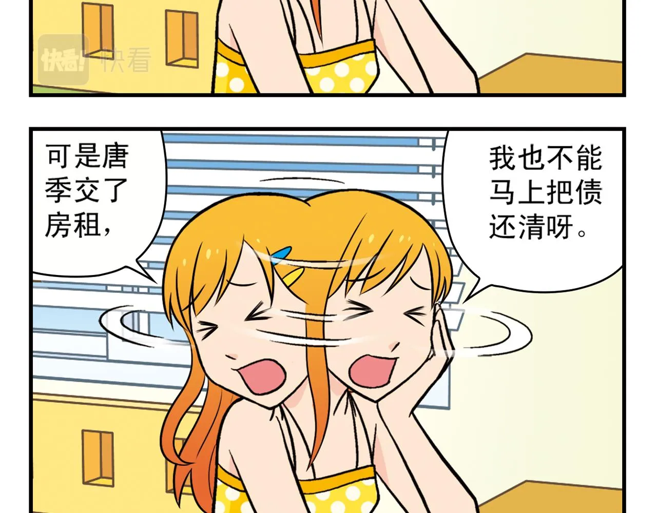 第24话 唐季，经济危机！ 第52页