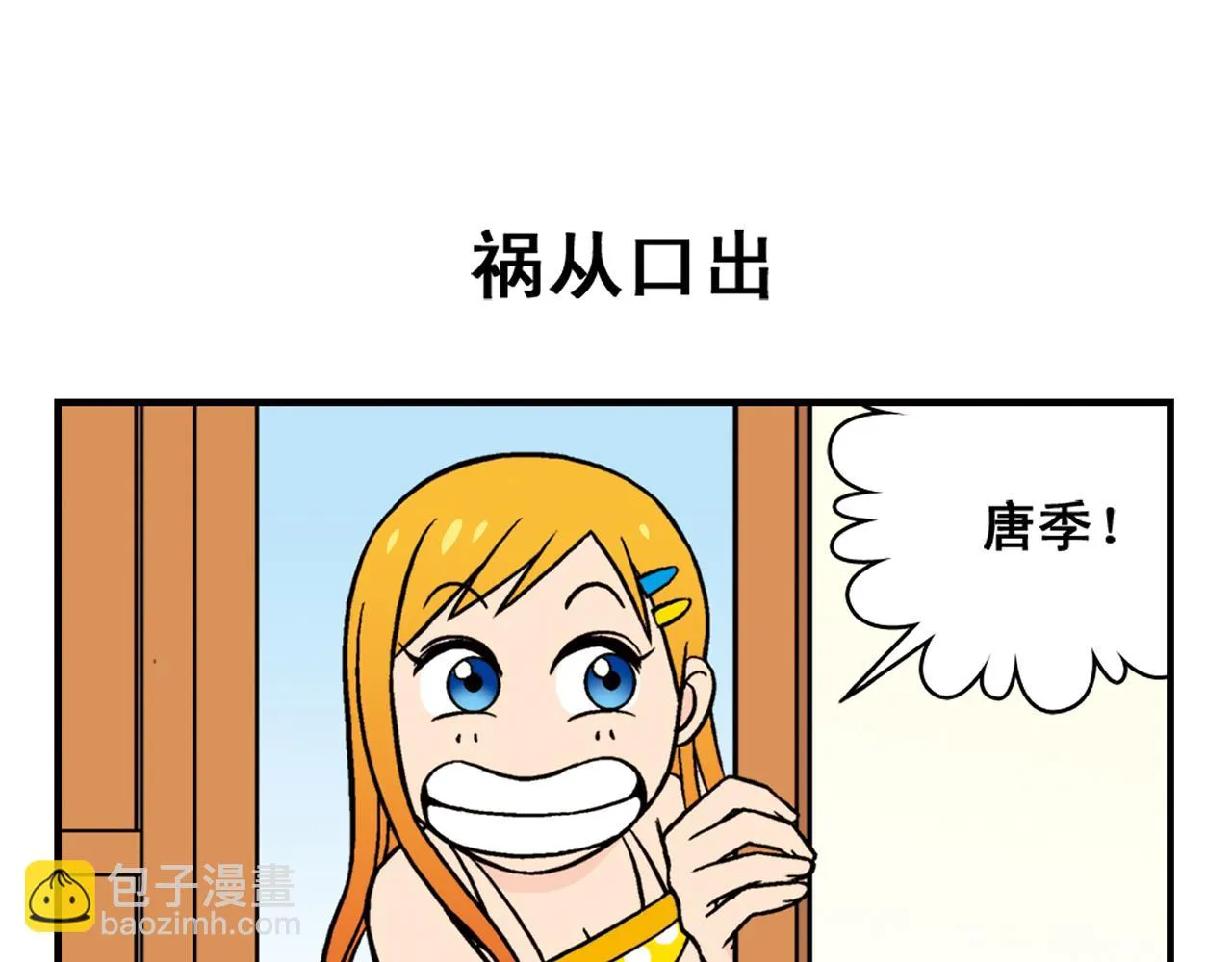 第24话 唐季，经济危机！ 第55页