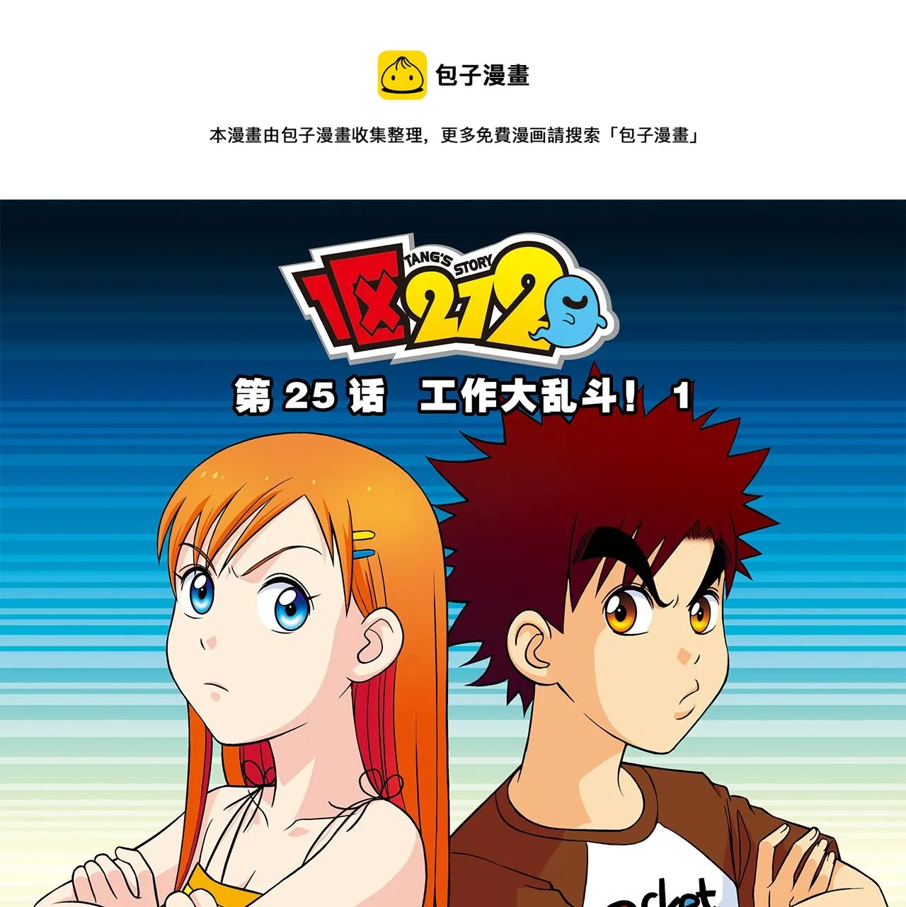 第25话 工作大乱斗！1 第1页