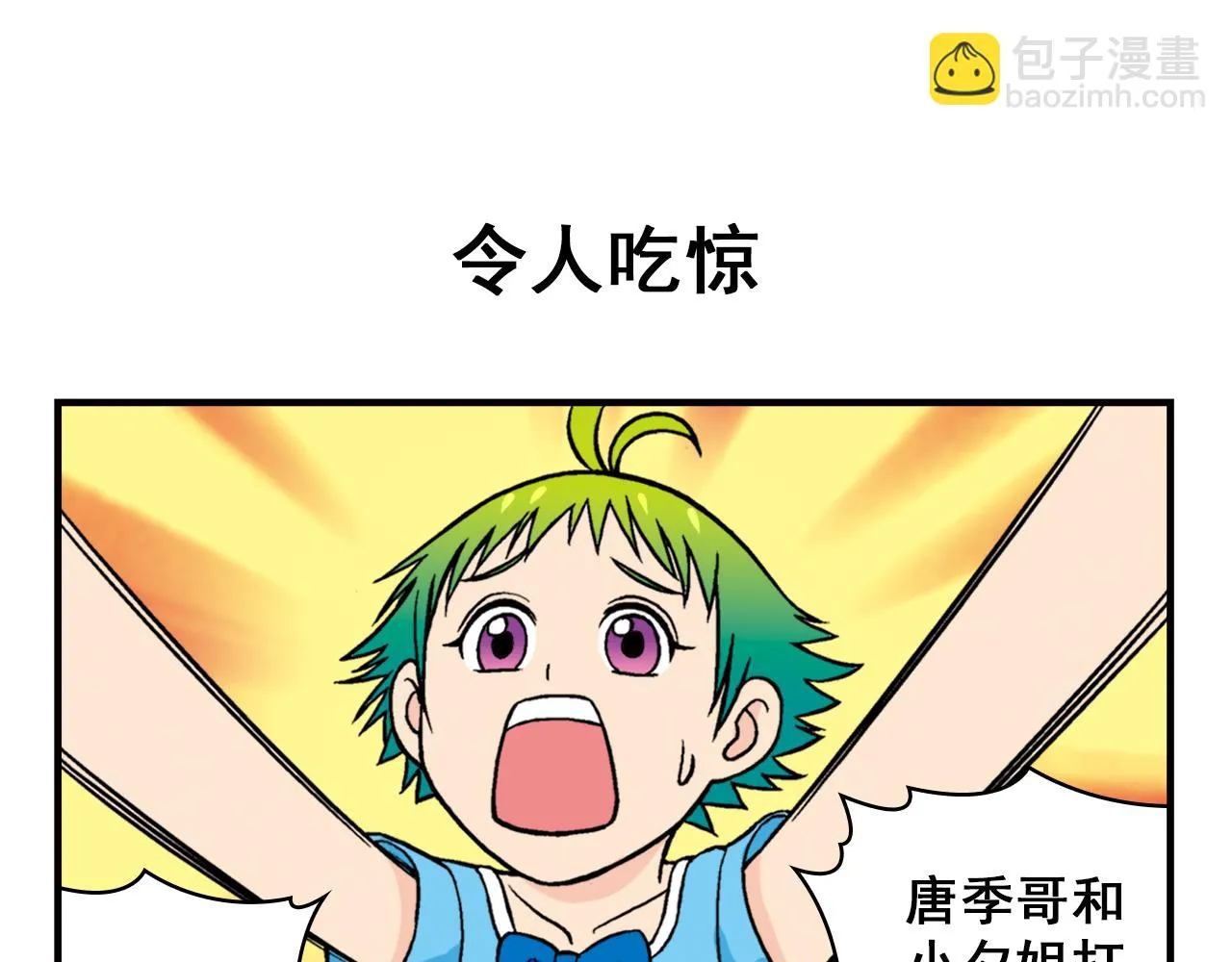 第25话 工作大乱斗！1 第3页