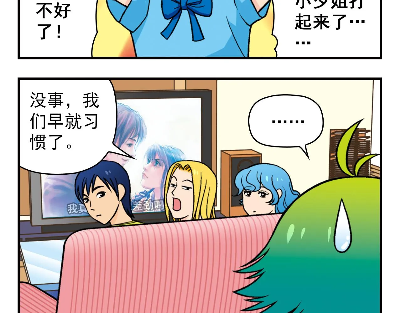 第25话 工作大乱斗！1 第4页