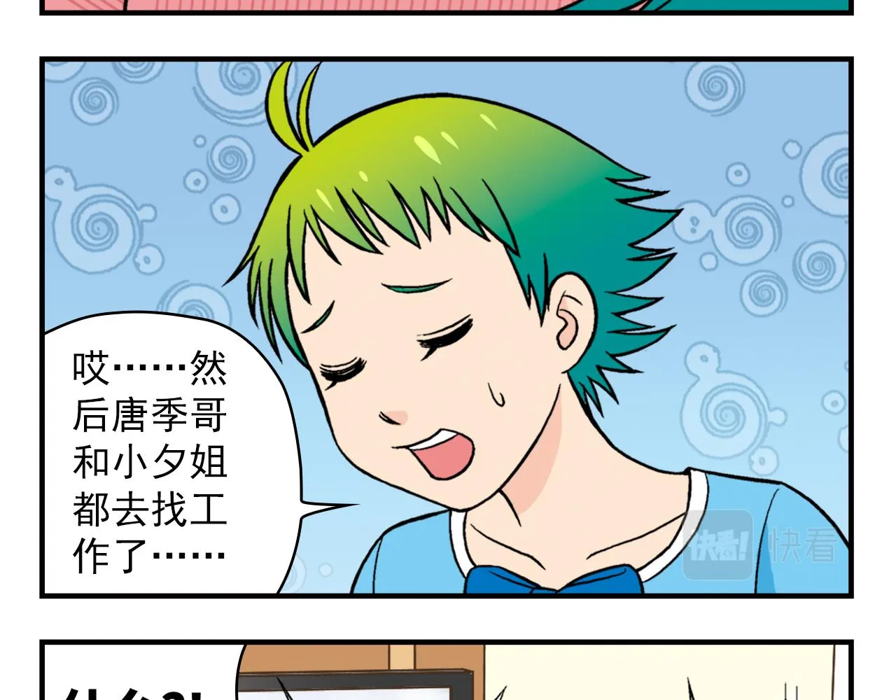 第25话 工作大乱斗！1 第5页