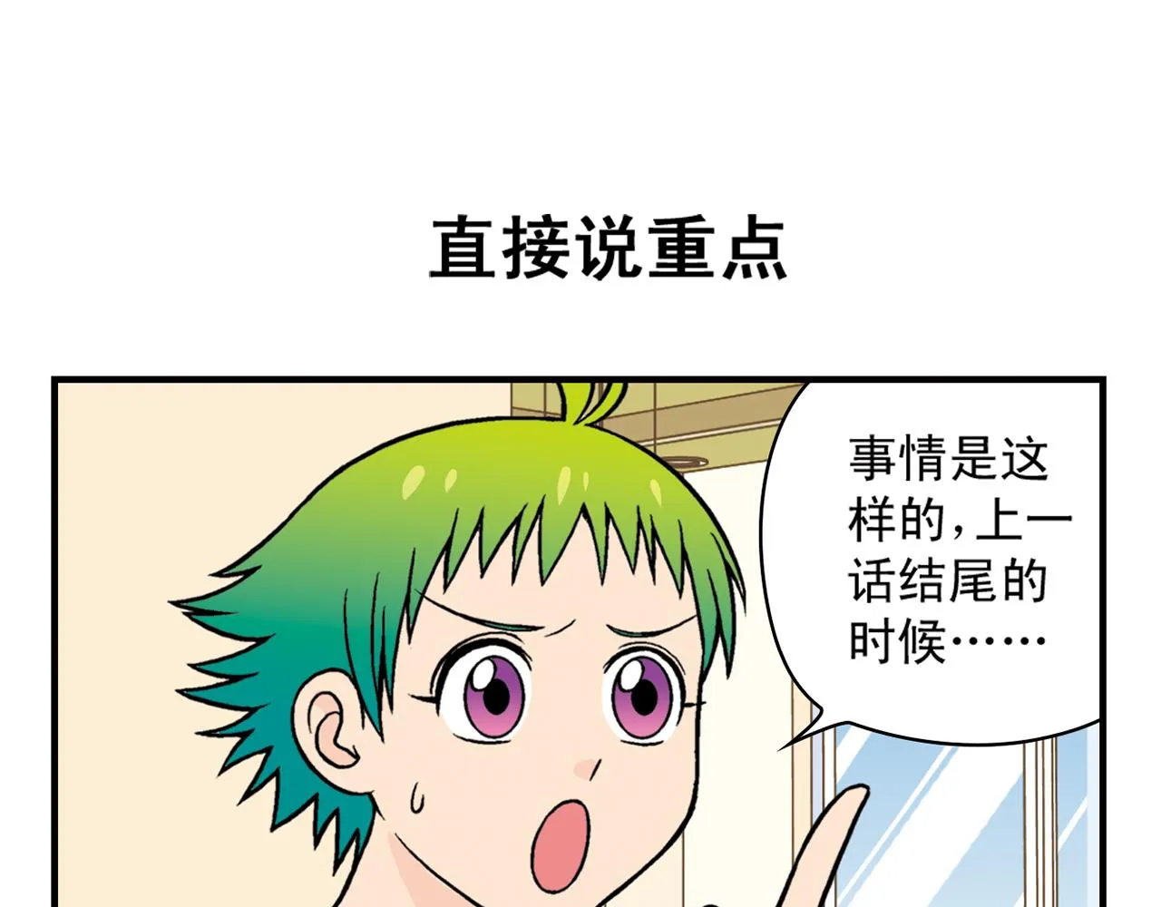 第25话 工作大乱斗！1 第7页