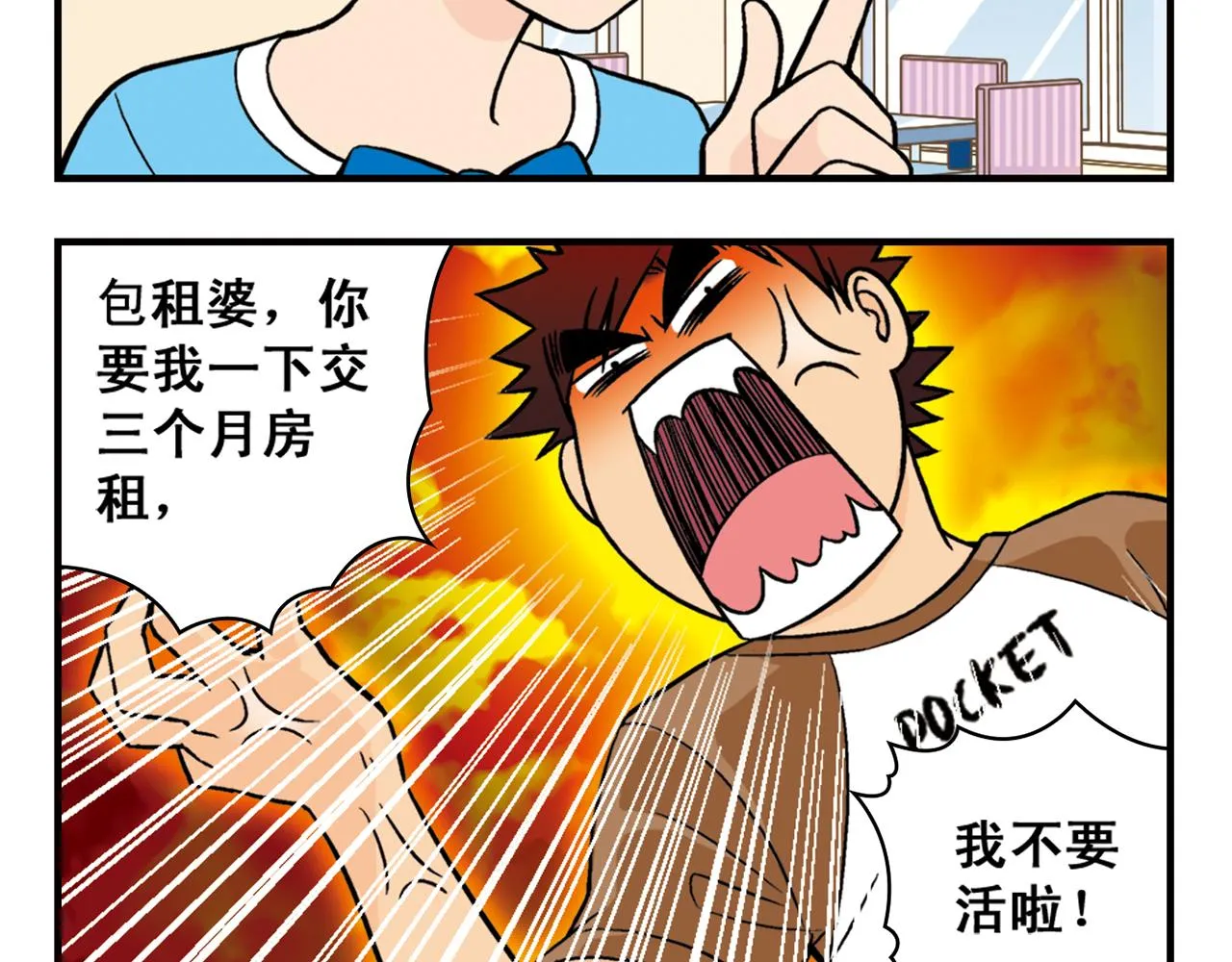第25话 工作大乱斗！1 第8页