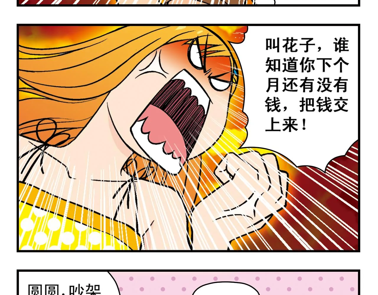 第25话 工作大乱斗！1 第9页