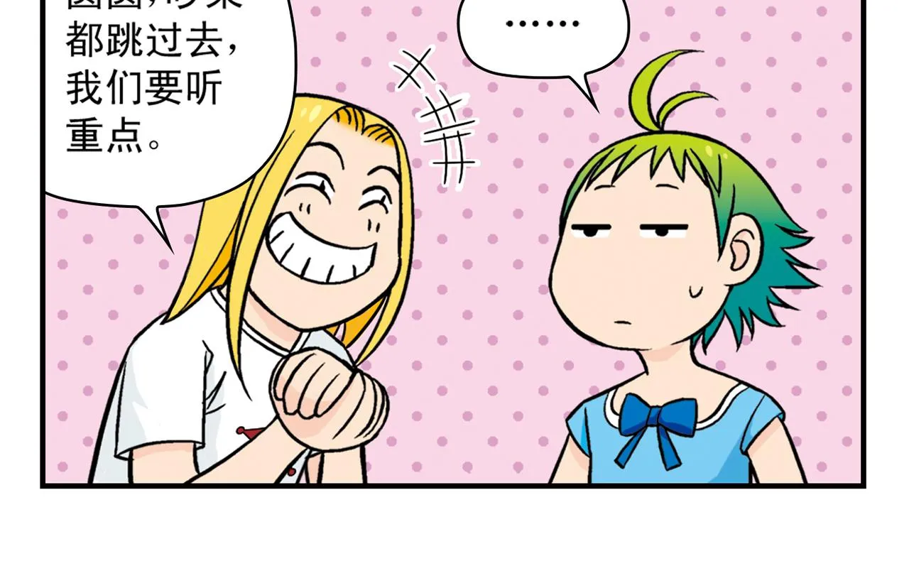 第25话 工作大乱斗！1 第10页