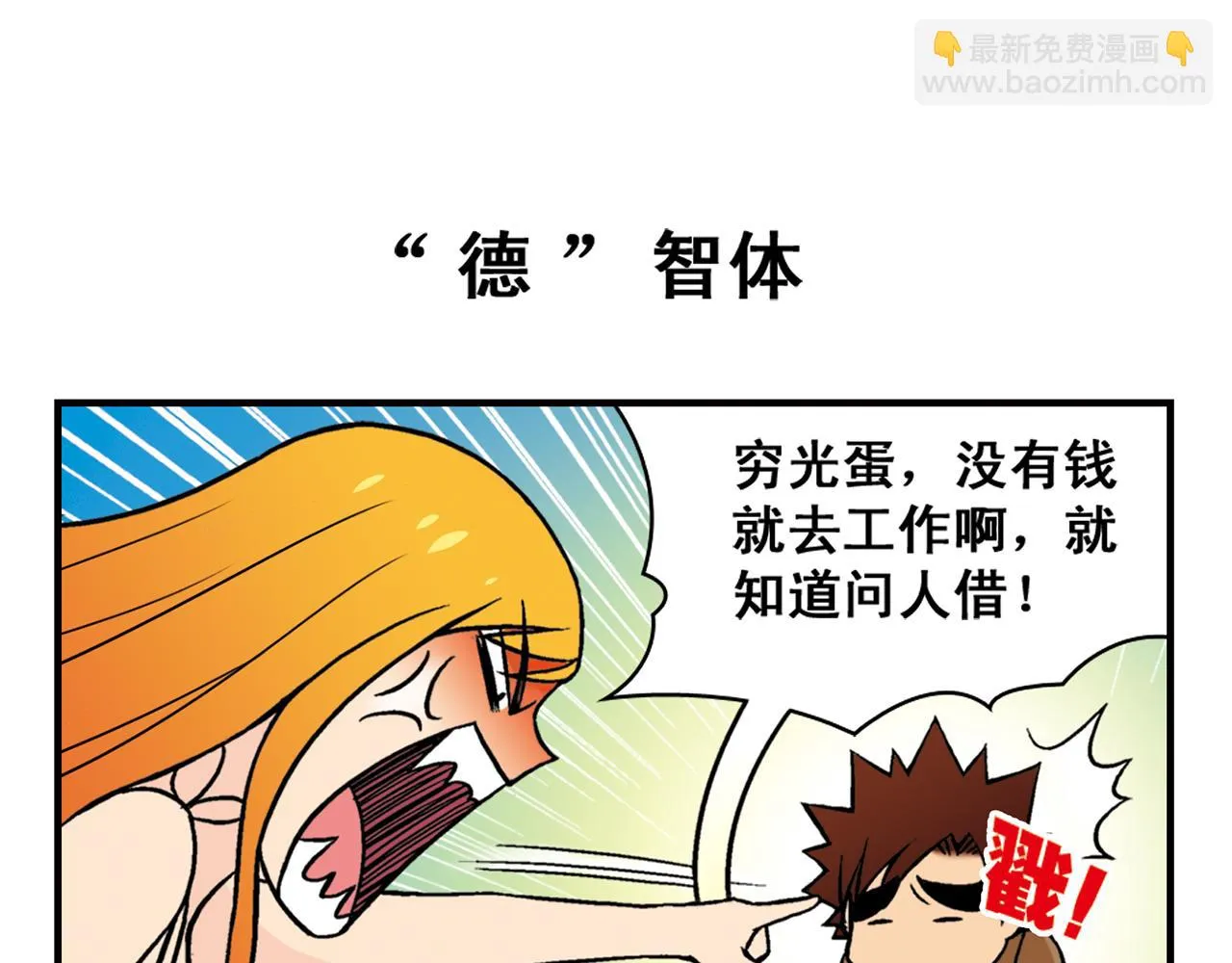 第25话 工作大乱斗！1 第11页