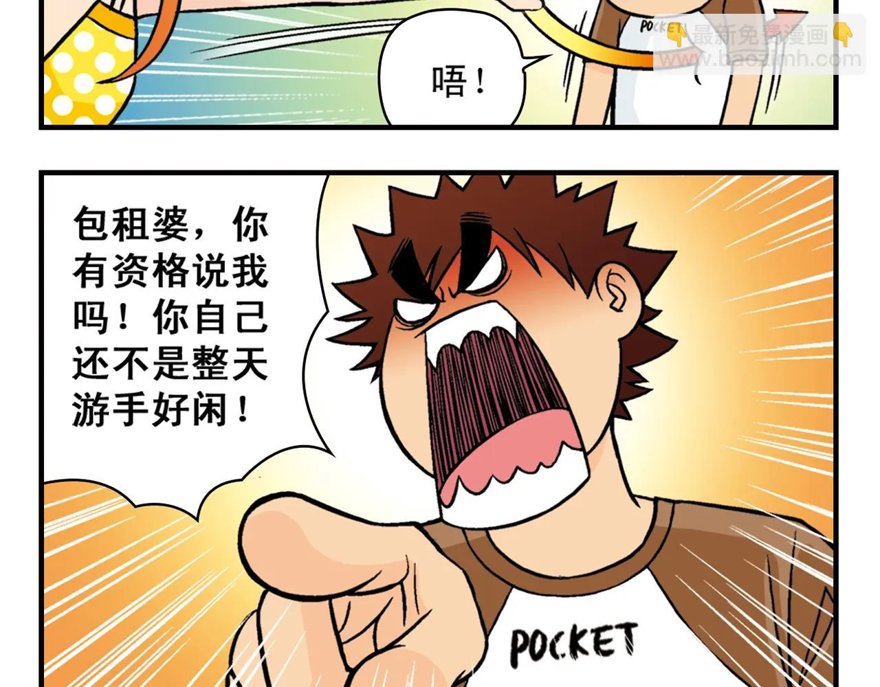 第25话 工作大乱斗！1 第12页