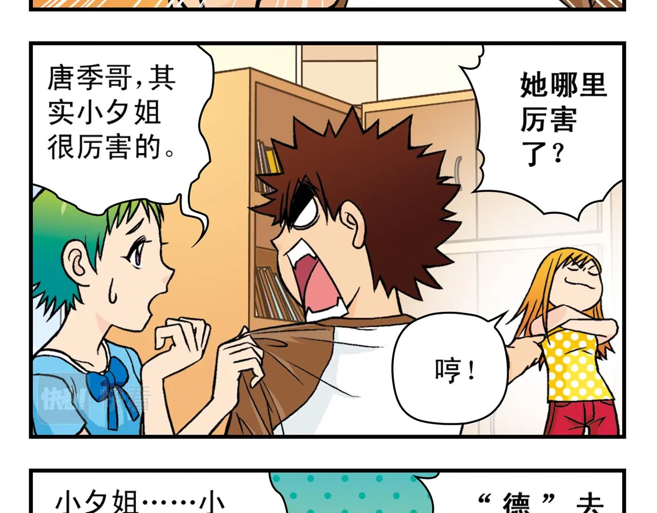 第25话 工作大乱斗！1 第13页
