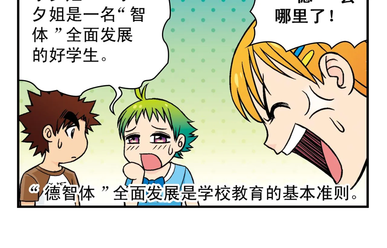 第25话 工作大乱斗！1 第14页