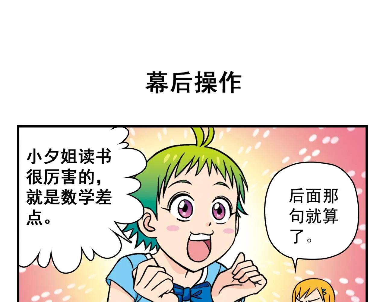 第25话 工作大乱斗！1 第15页