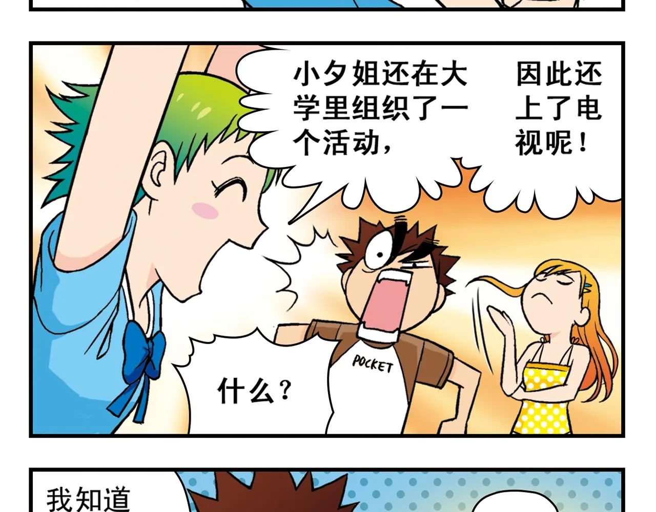 第25话 工作大乱斗！1 第17页