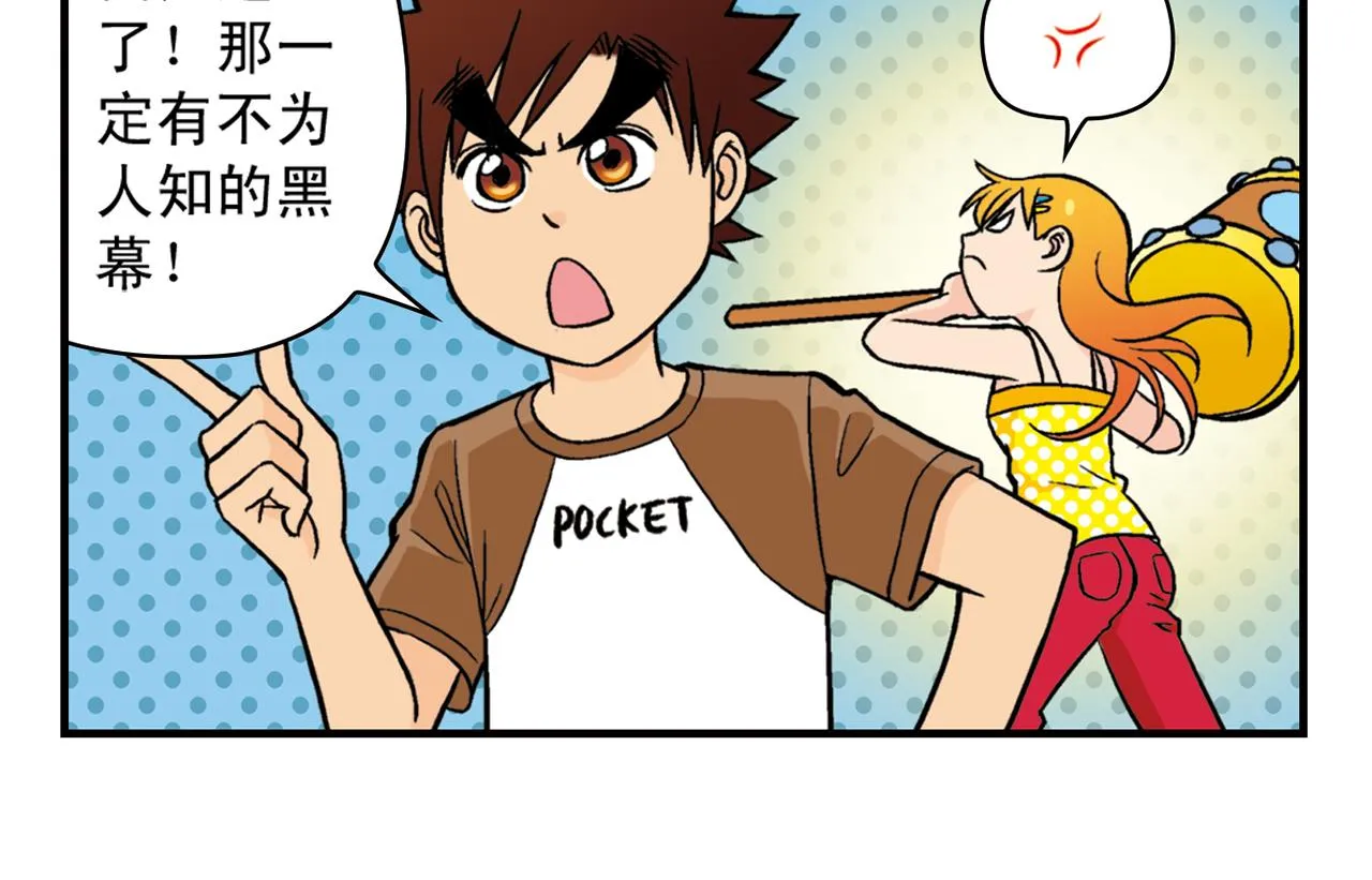 第25话 工作大乱斗！1 第18页