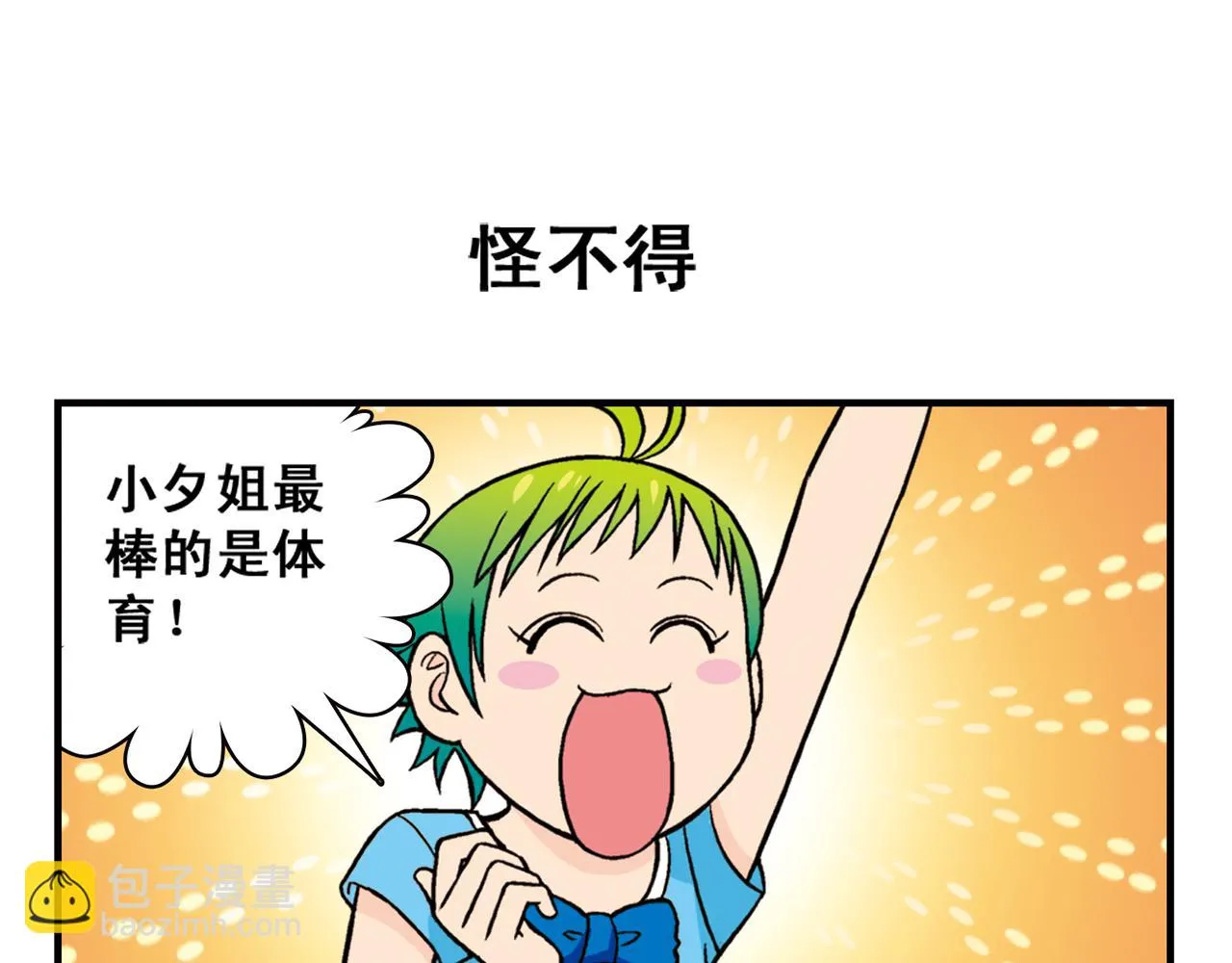 第25话 工作大乱斗！1 第19页
