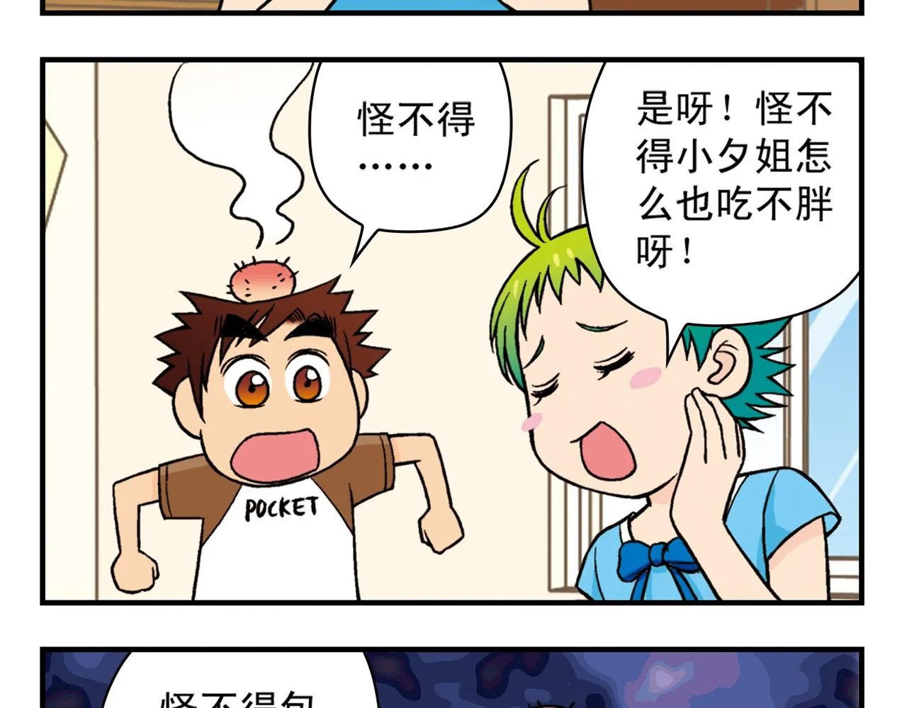 第25话 工作大乱斗！1 第21页