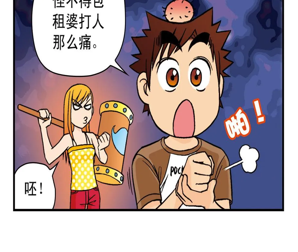 第25话 工作大乱斗！1 第22页