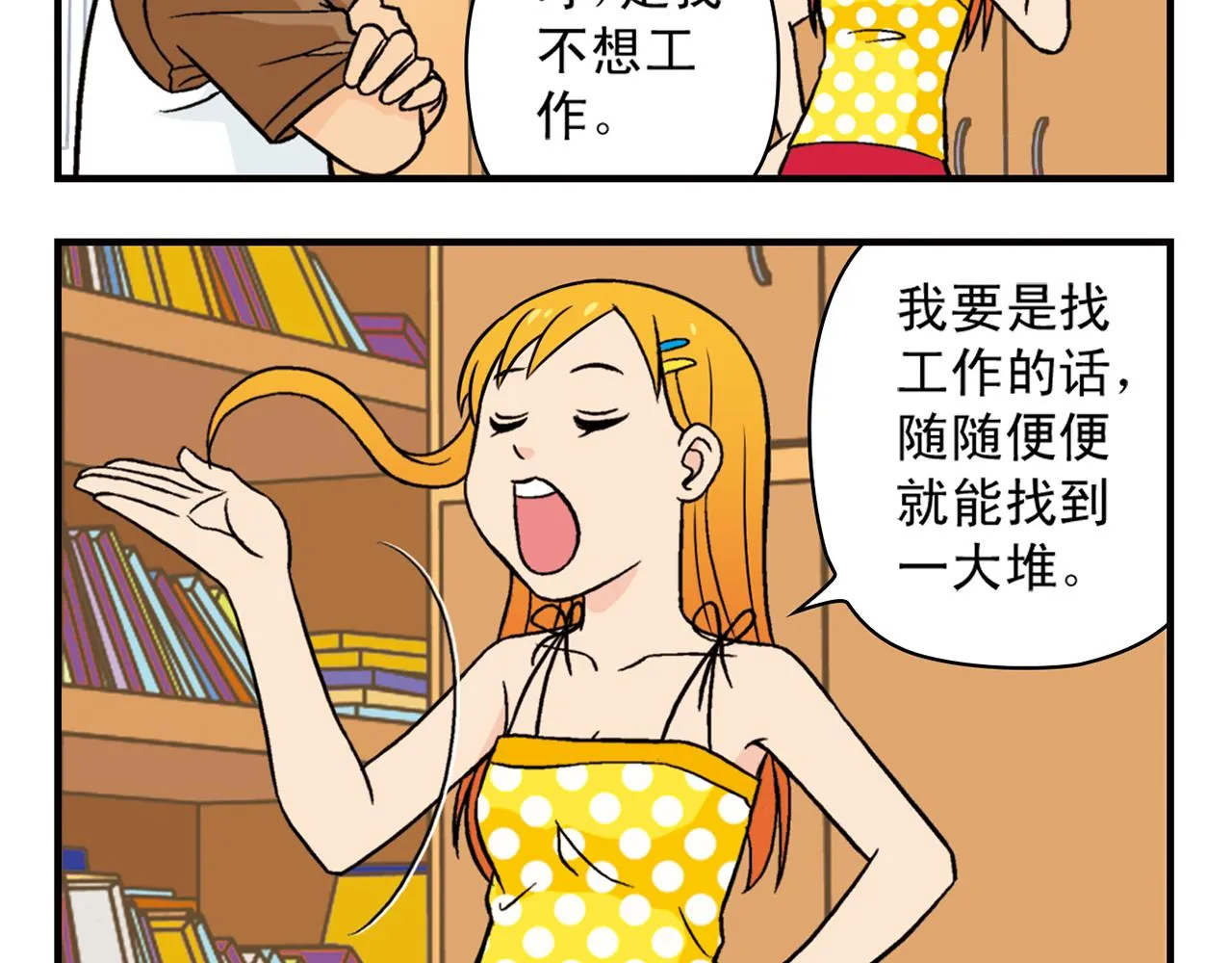 第25话 工作大乱斗！1 第24页