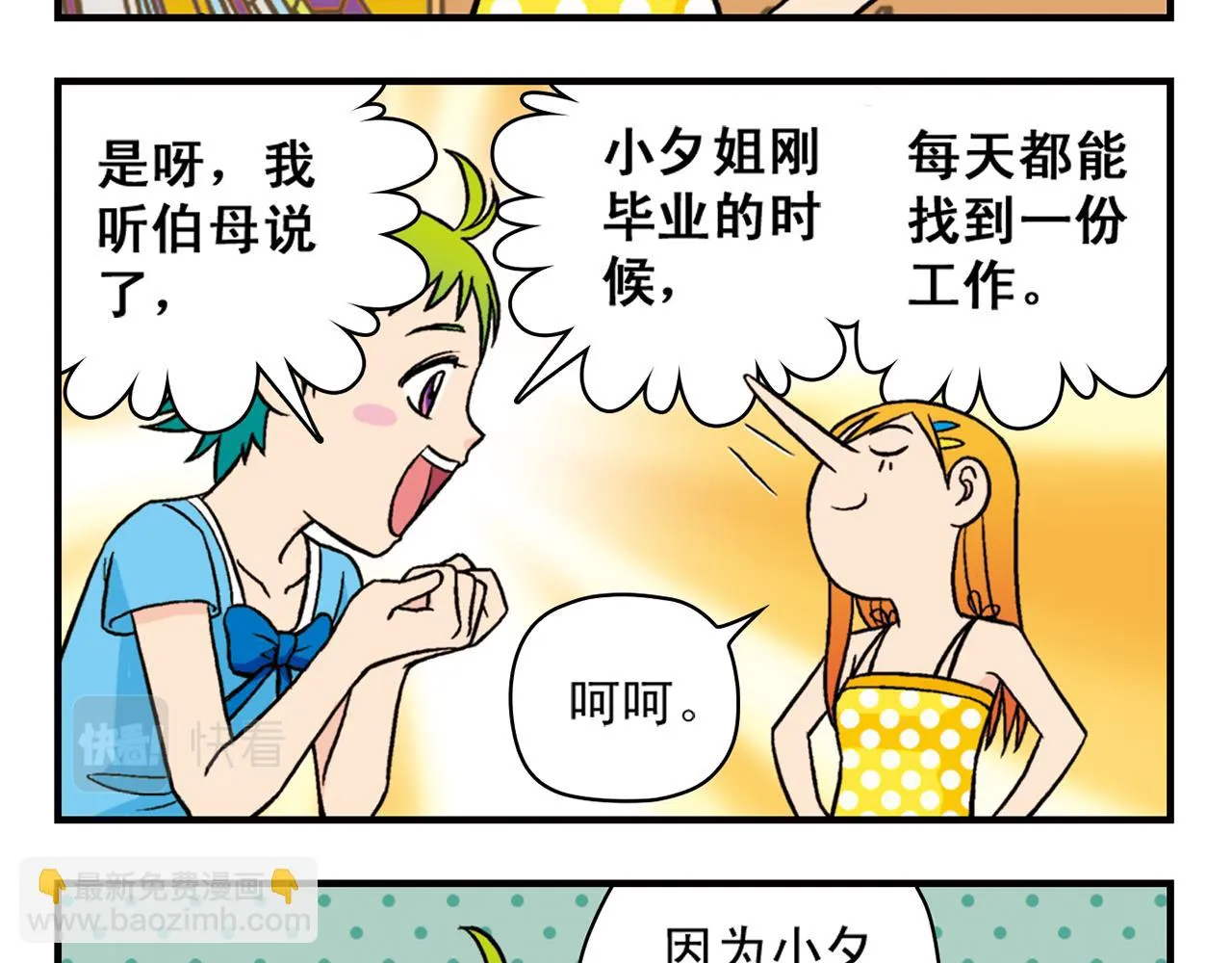 第25话 工作大乱斗！1 第25页