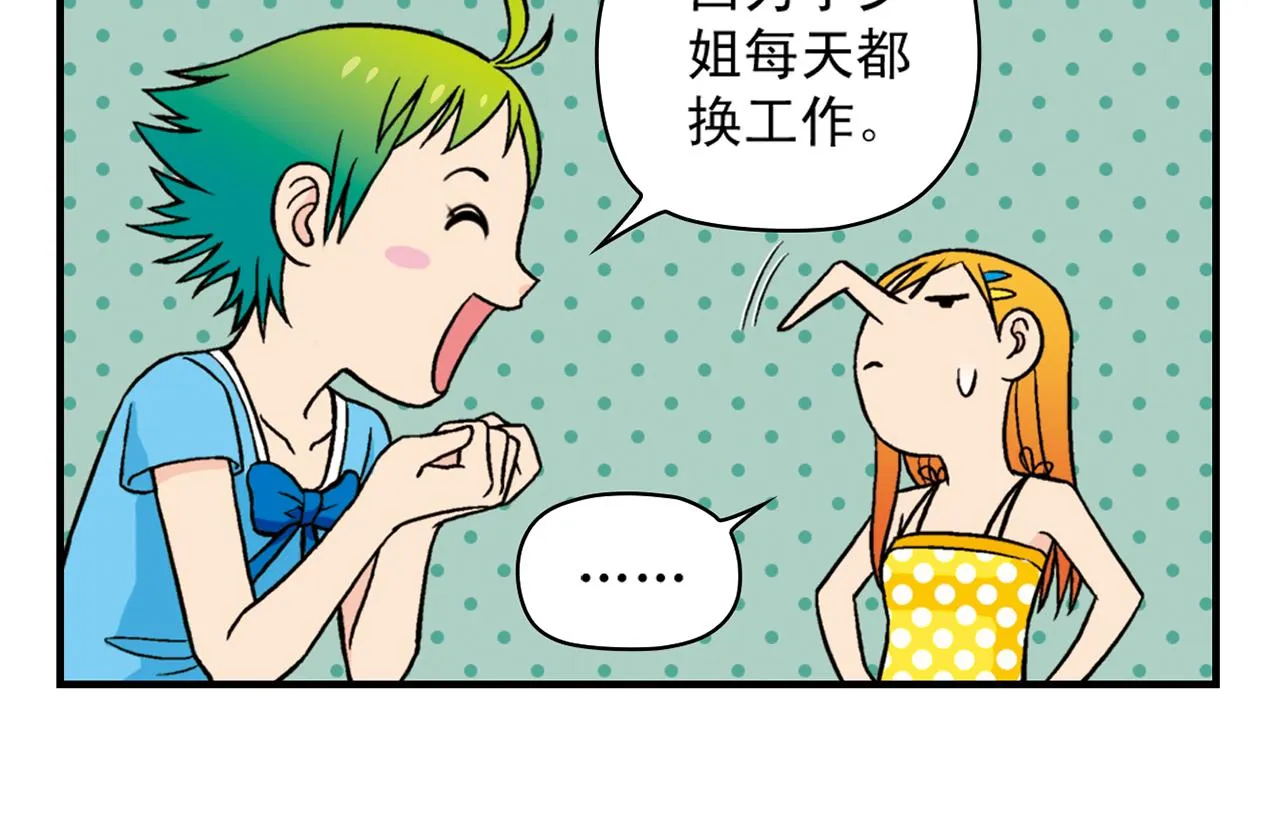 第25话 工作大乱斗！1 第26页