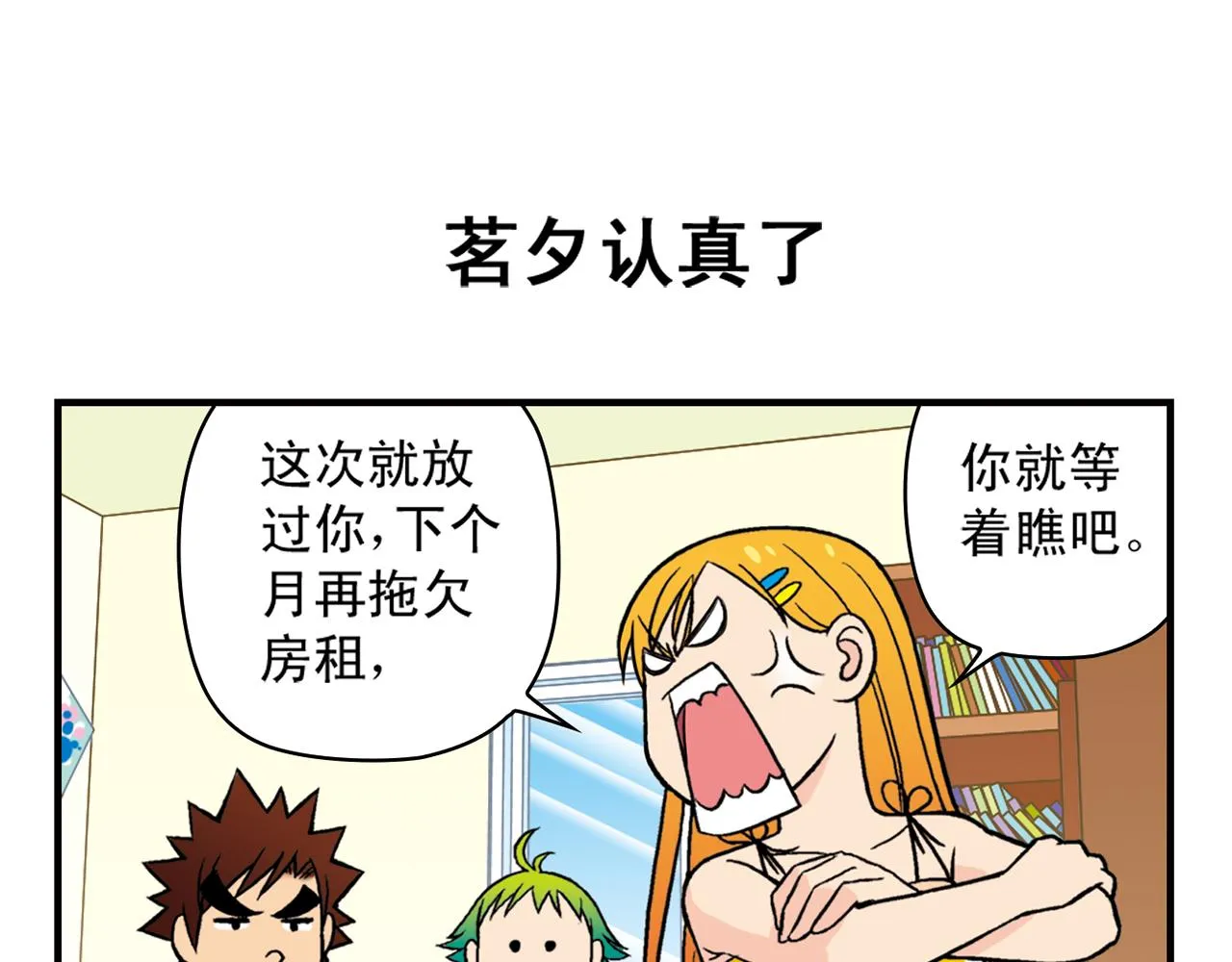 第25话 工作大乱斗！1 第27页