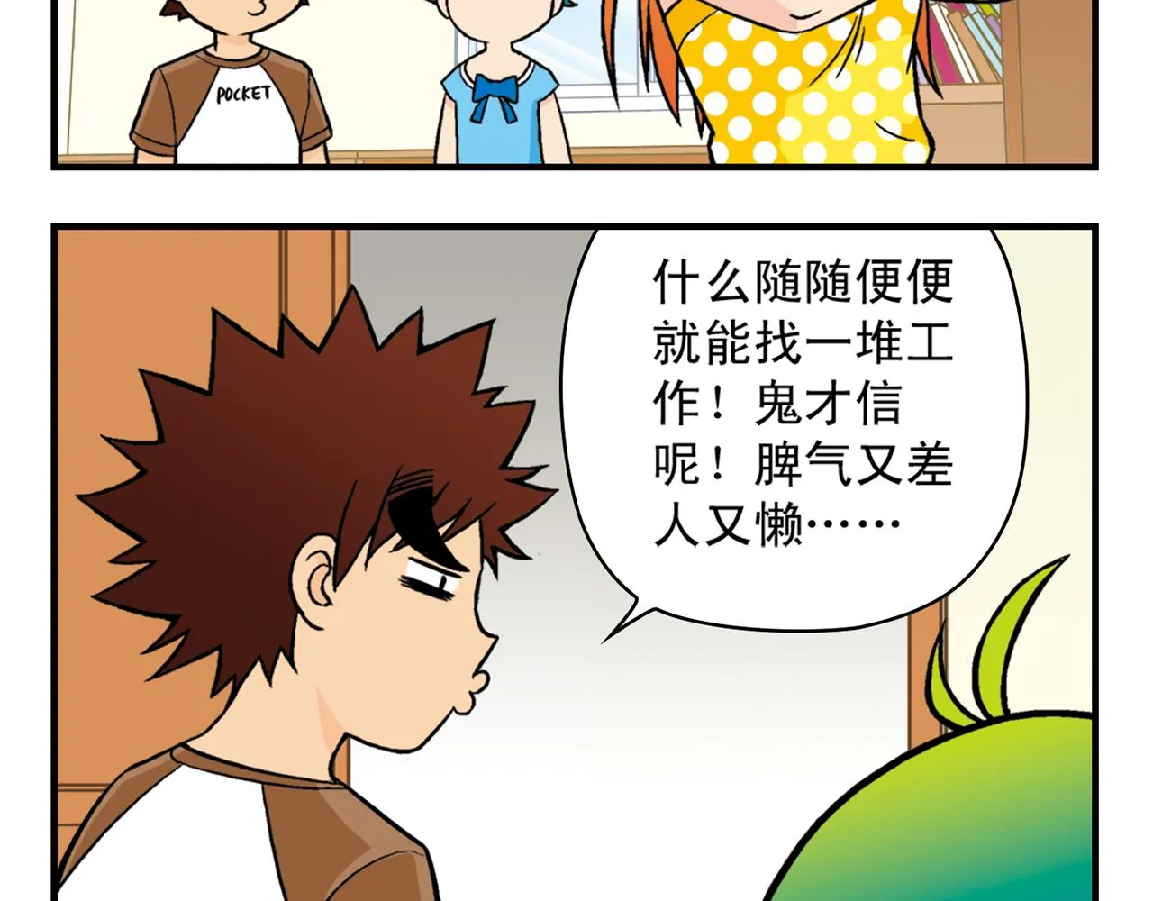 第25话 工作大乱斗！1 第28页