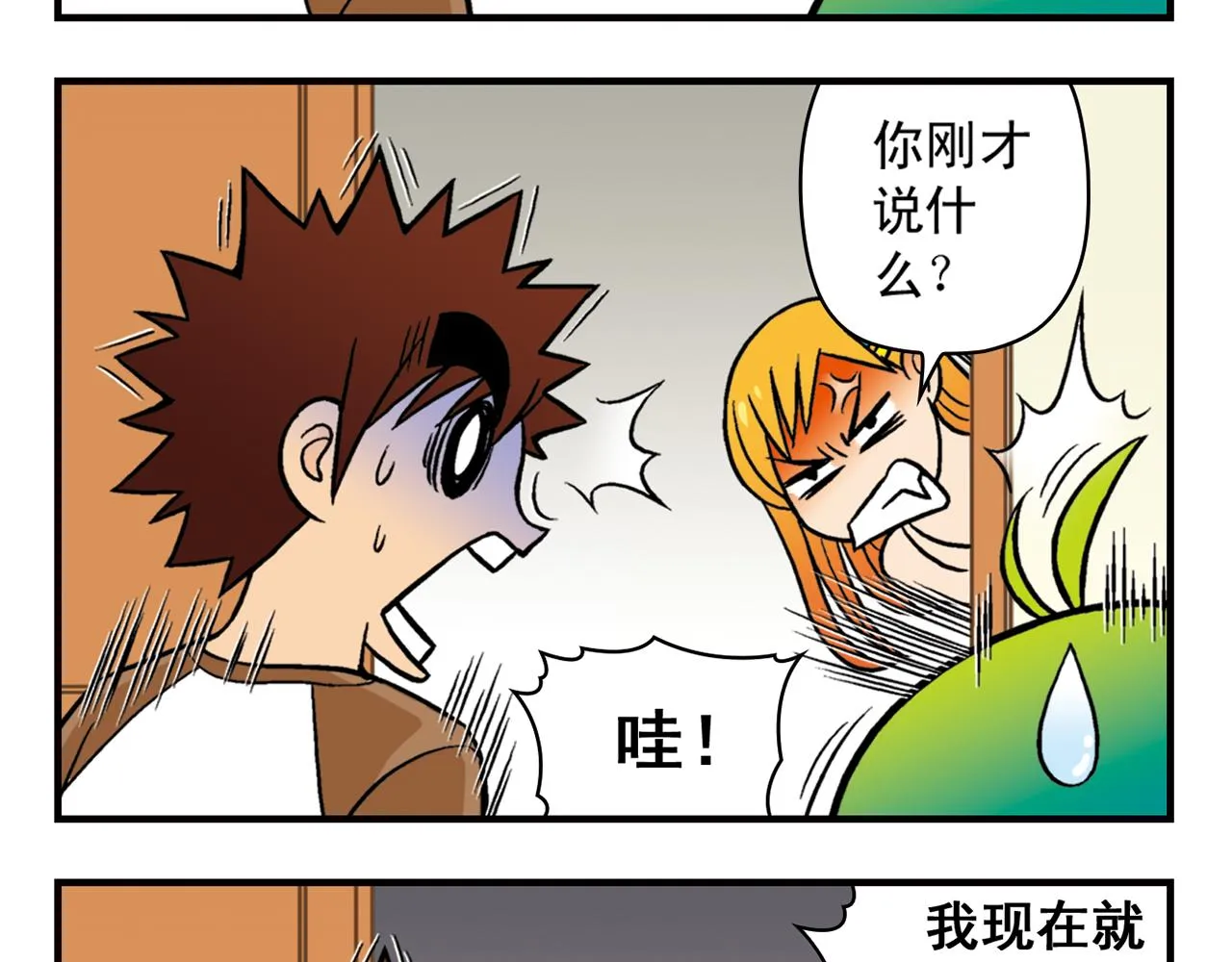 第25话 工作大乱斗！1 第29页