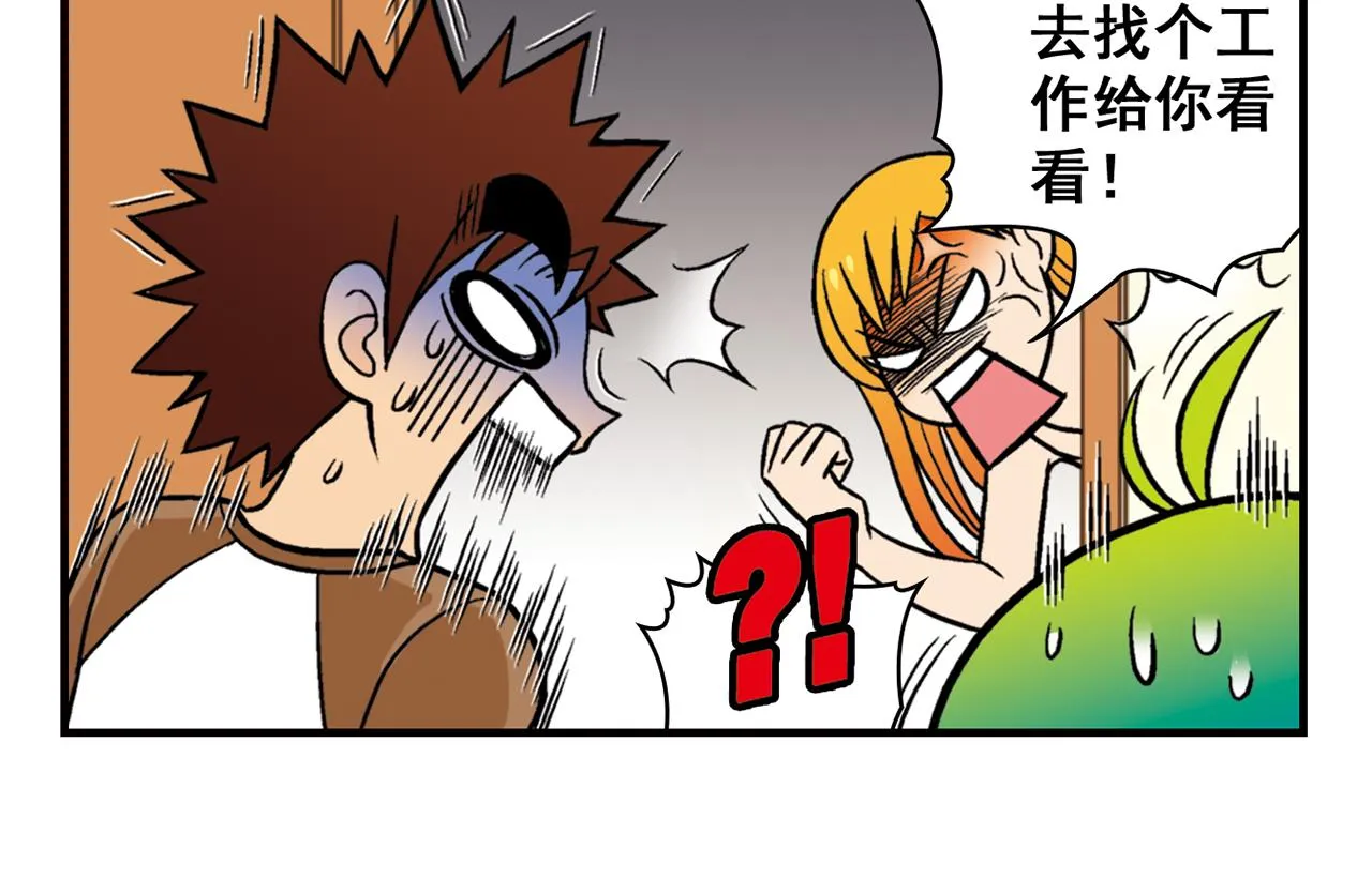 第25话 工作大乱斗！1 第30页