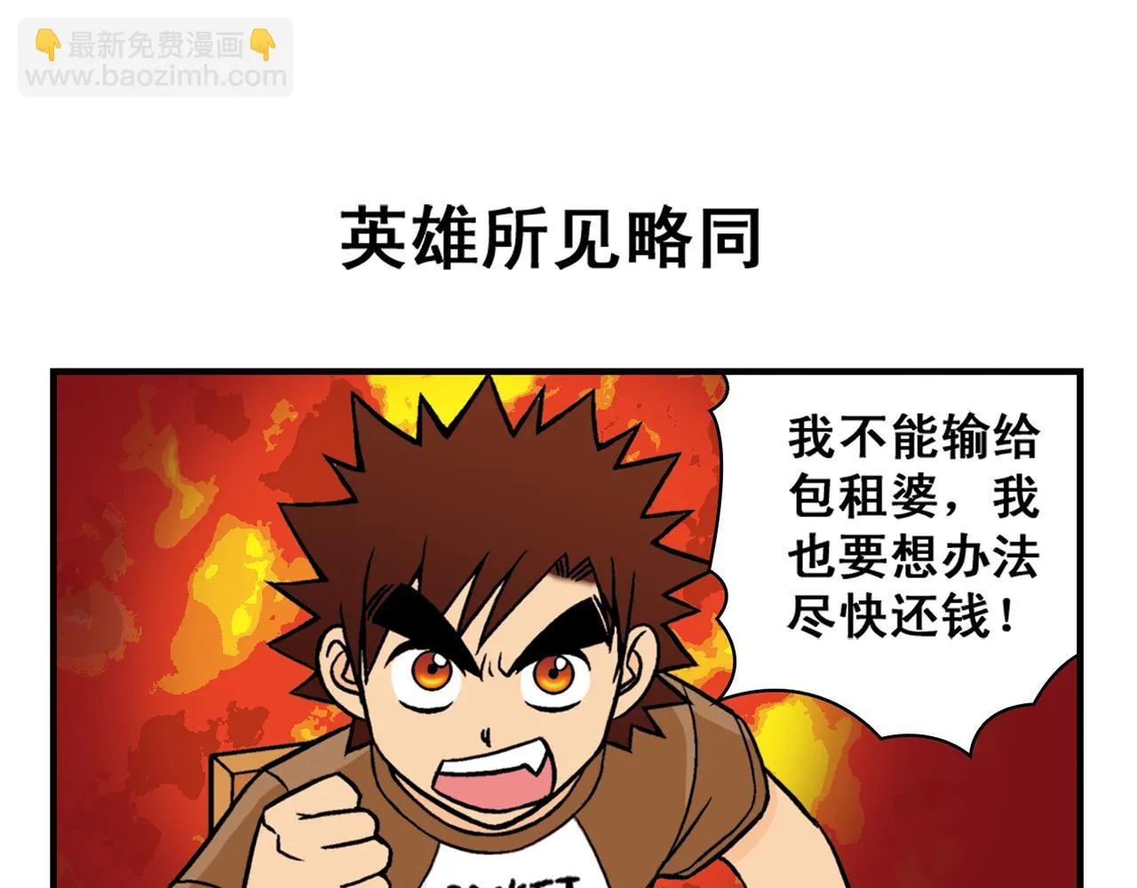 第25话 工作大乱斗！1 第31页